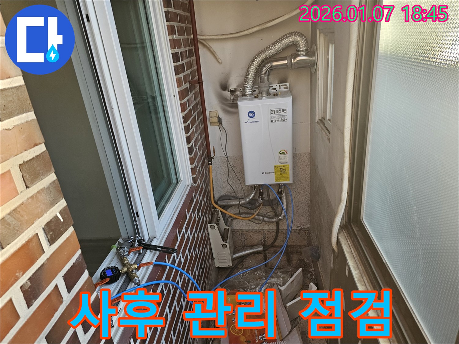 동두천 누수 공사 - 누수 공사 후 철저한 사후 관리로 재발 방지