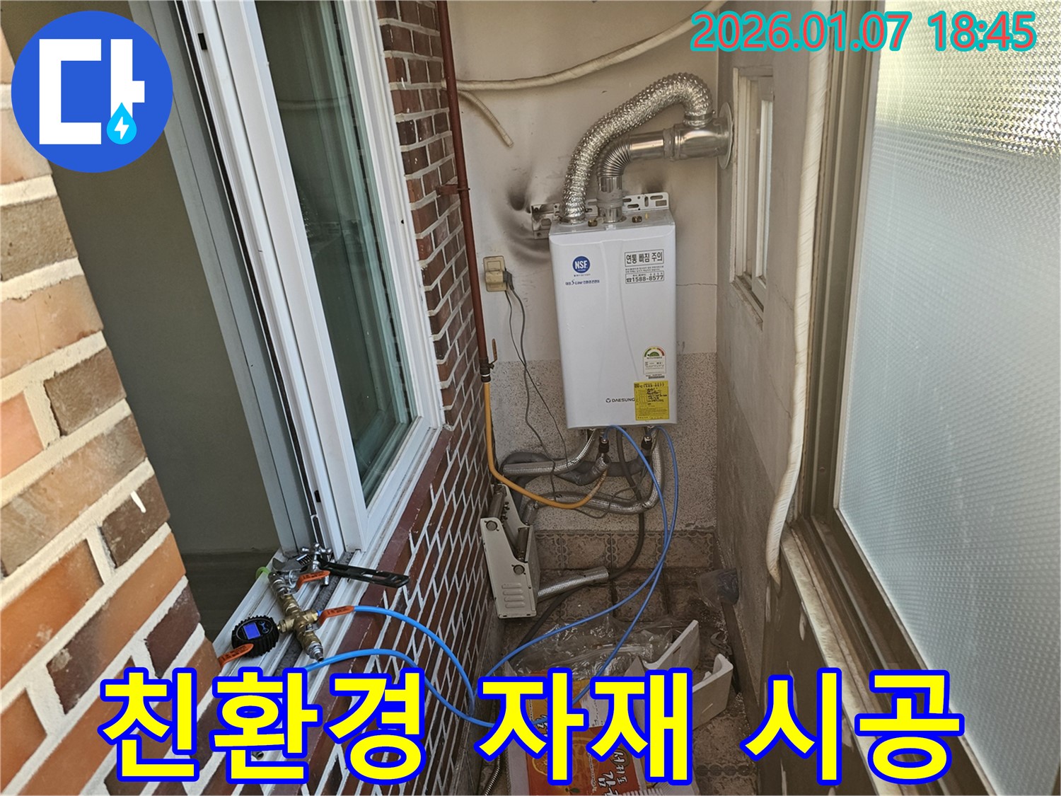 동두천 누수 공사 - 친환경 자재를 사용하여 안심하고 시공하세요