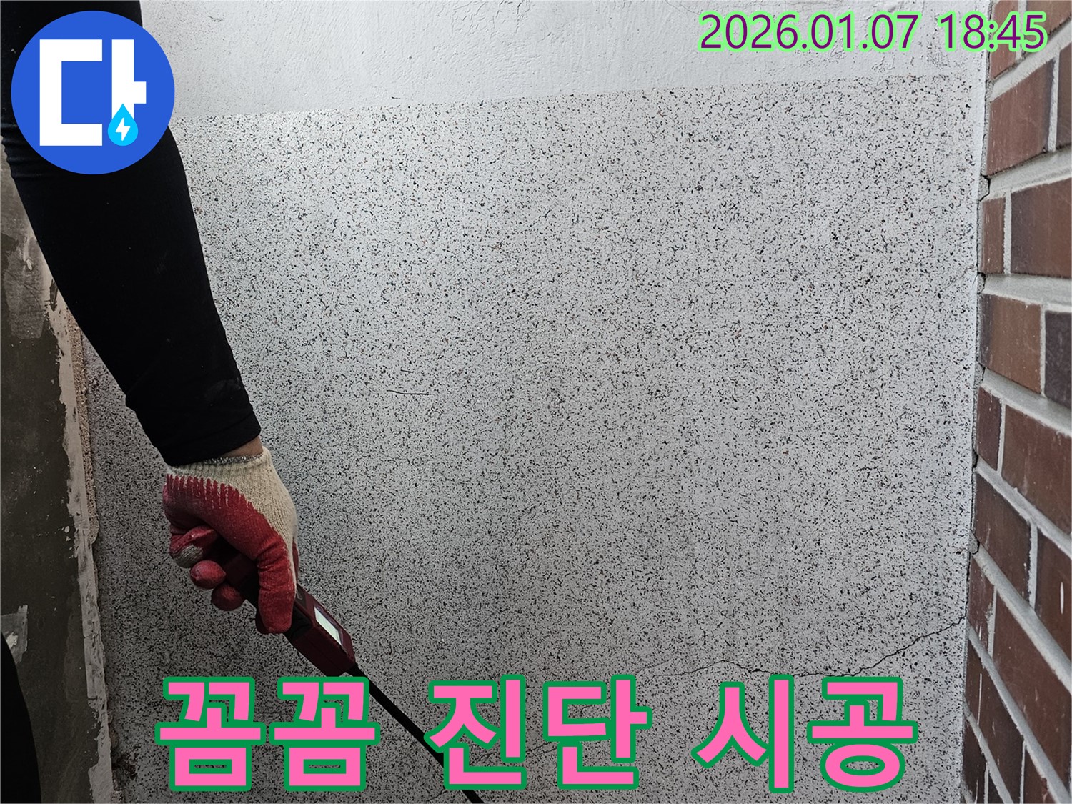 동두천 누수 - 꼼꼼한 진단과 확실한 시공으로 누수 고민을 해결해 드립니다.