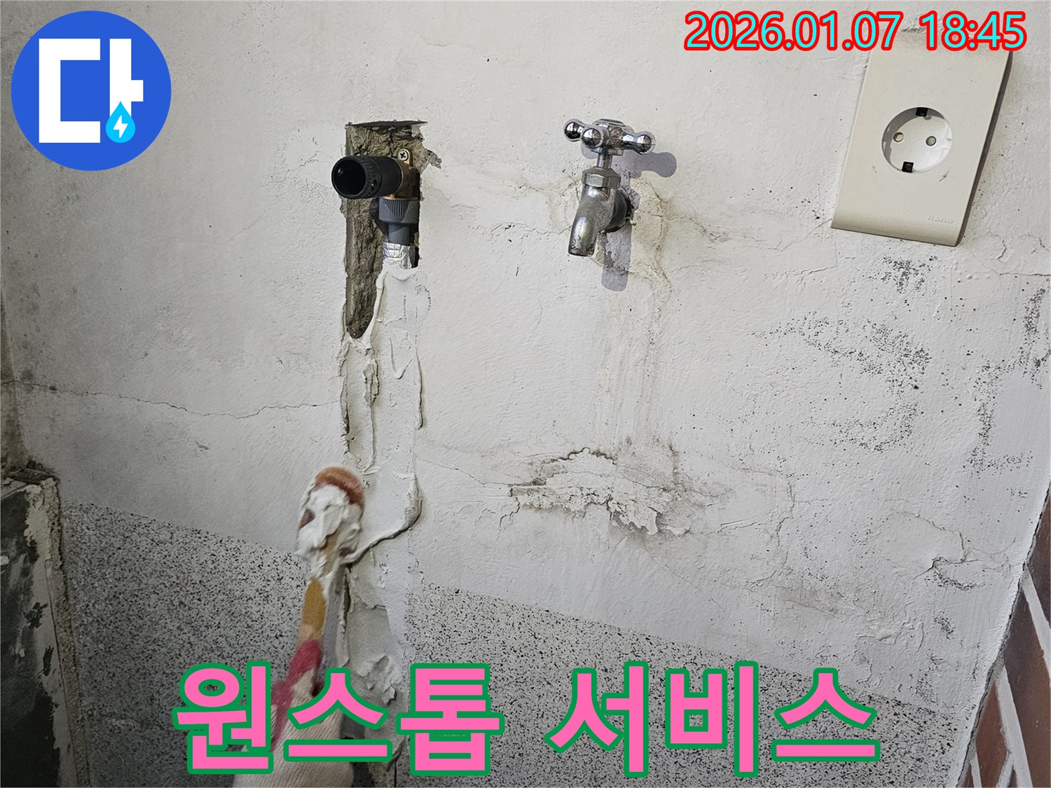 동두천 누수 - 누수 탐지부터 보수까지 원스톱으로 해결