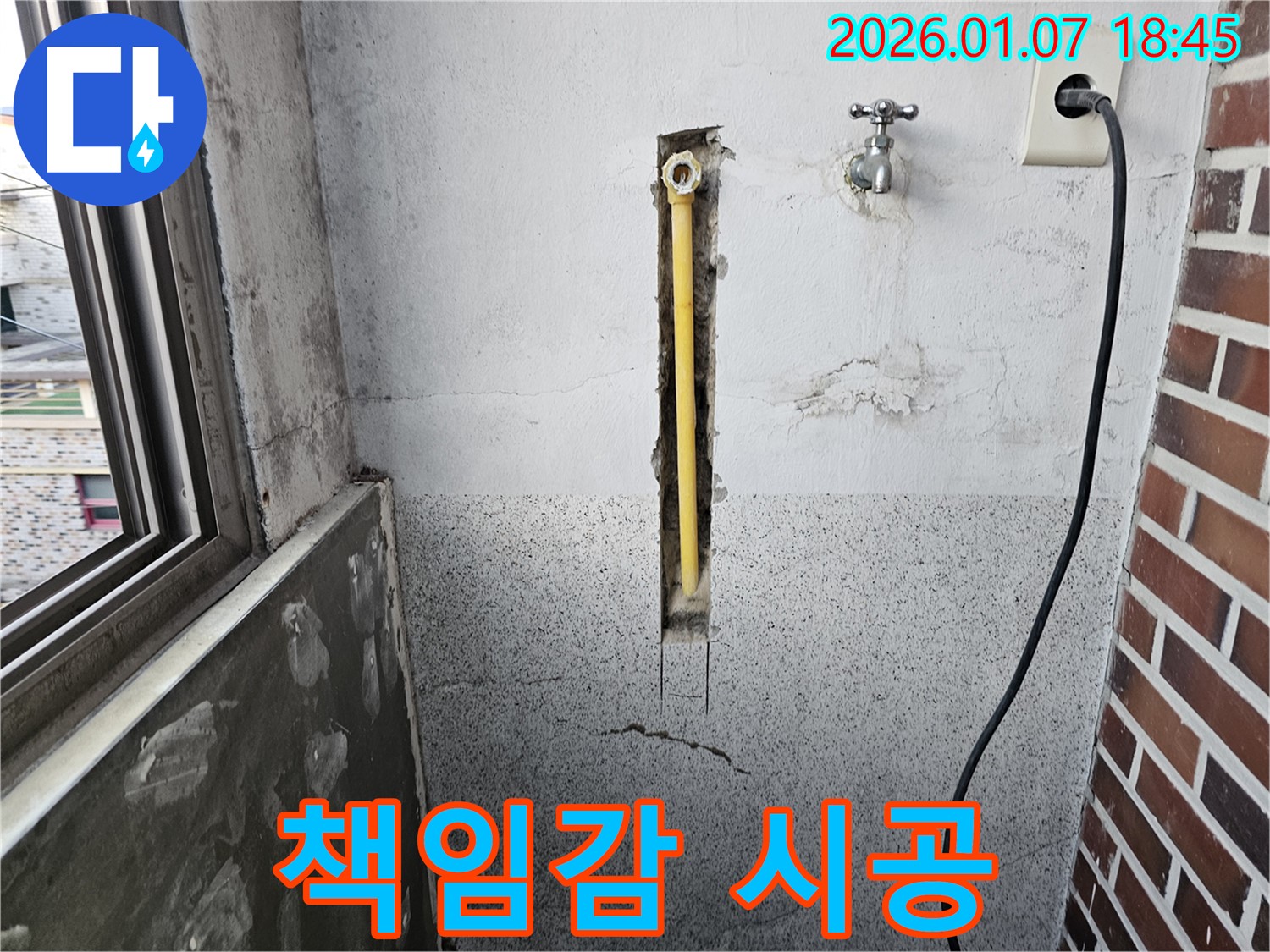 동두천 누수 - 누수 탐지부터 완벽 시공까지 - 책임감 있는 마무리로 고객 만족을 드립니다.