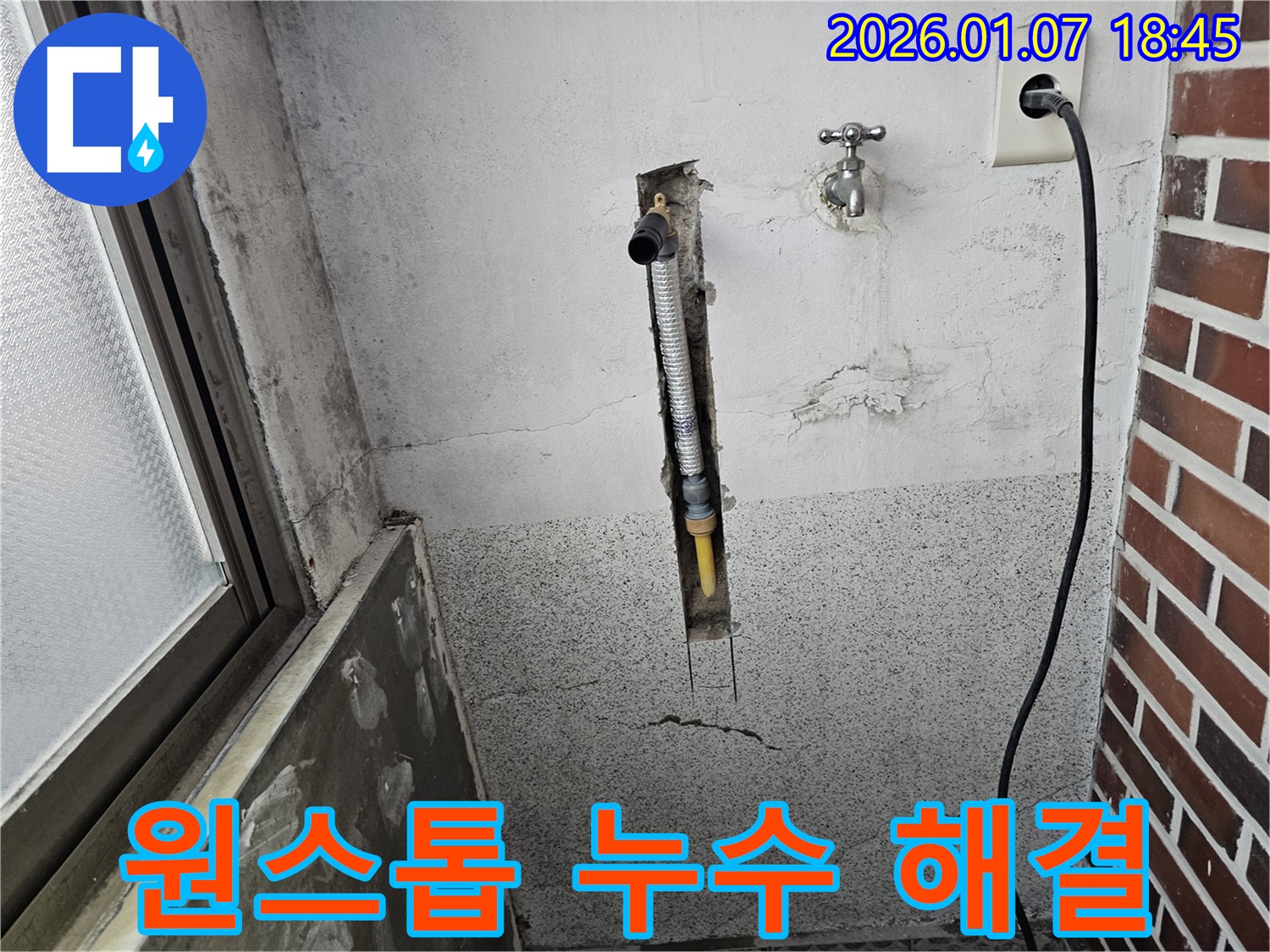 동두천 누수 - 누수탐지부터 완벽 시공까지 원스톱으로 해결하세요