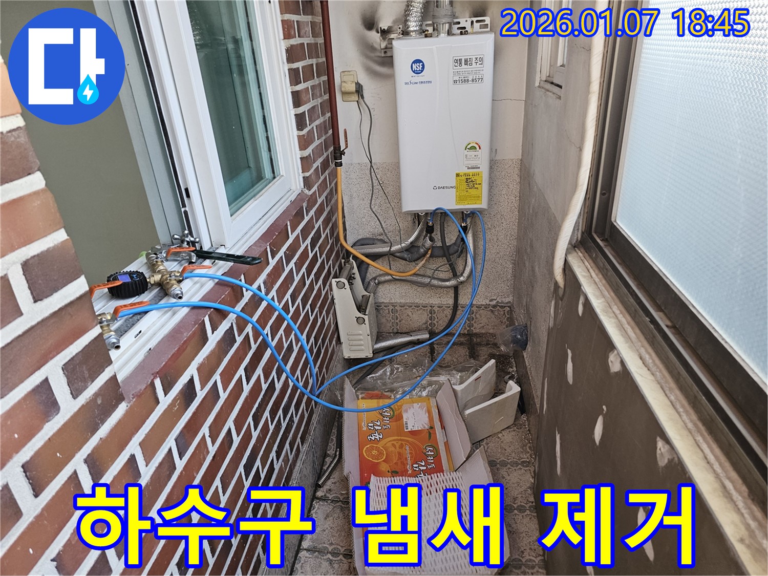 동두천 누수 - 베란다 하수구 냄새, 배수 트랩 설치 하나로 냄새 고민 해결!