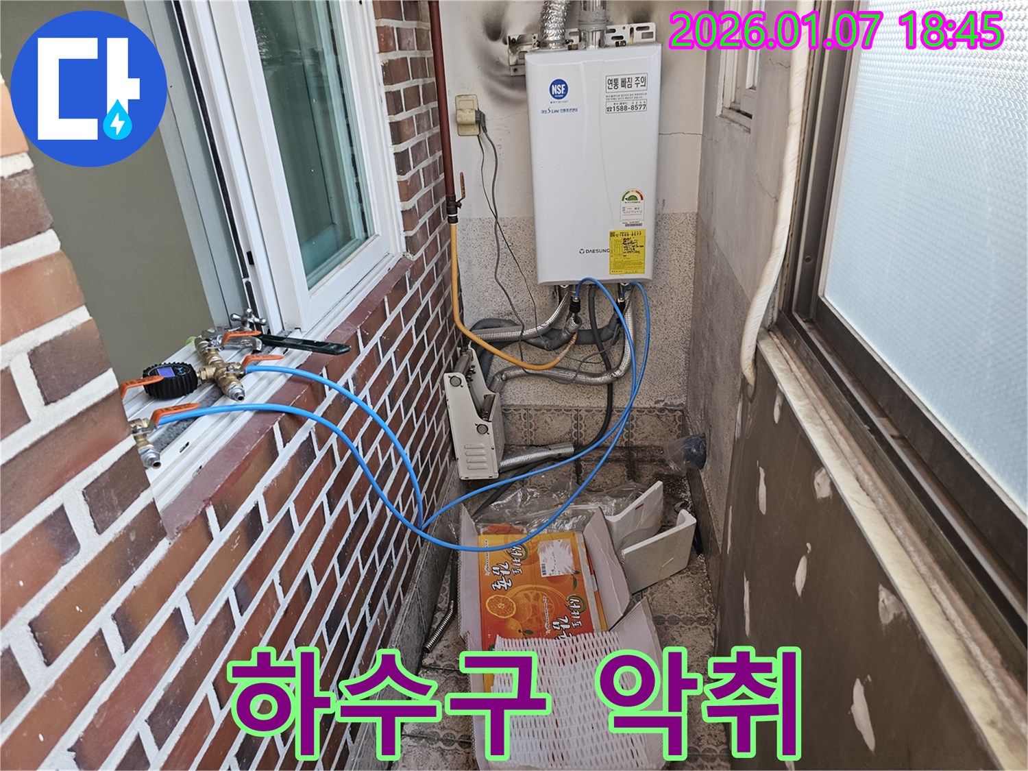 동두천 누수 - 베란다 하수구에서 올라오는 악취 - 배수 트랩 설치로 간단하게 해결했습니다.
