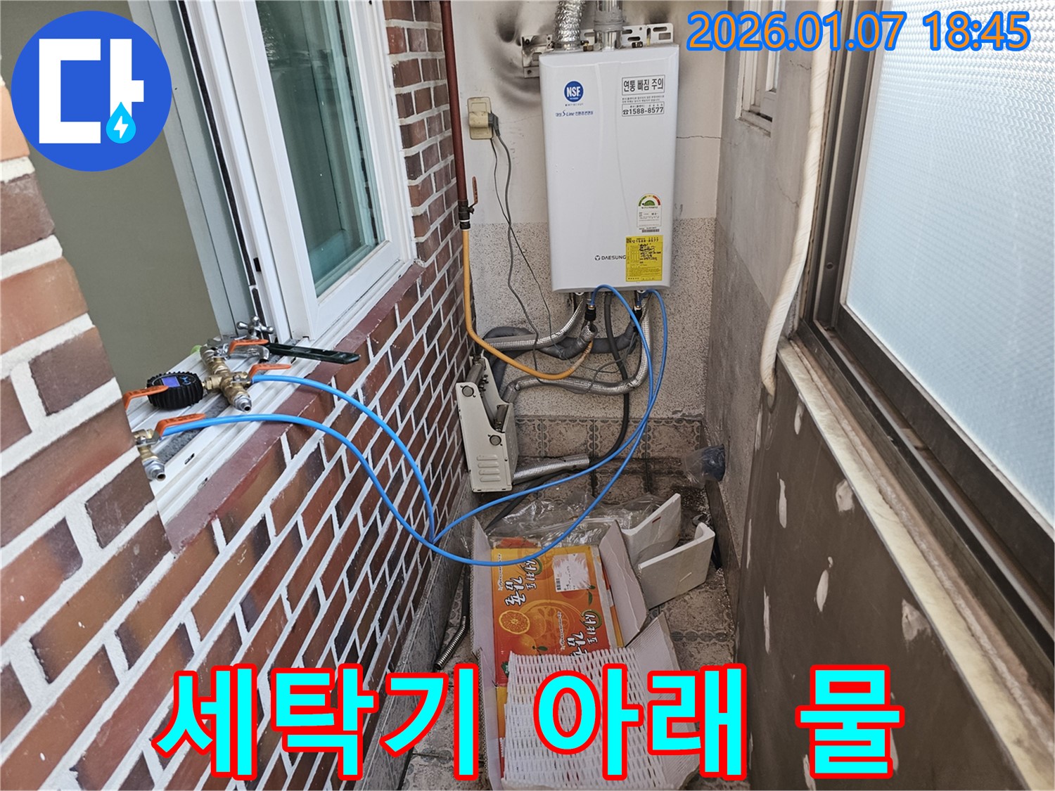 동두천 누수 - 세탁기 아래 물이 고여있다면? 배수 호스 연결 상태부터 확인하세요!