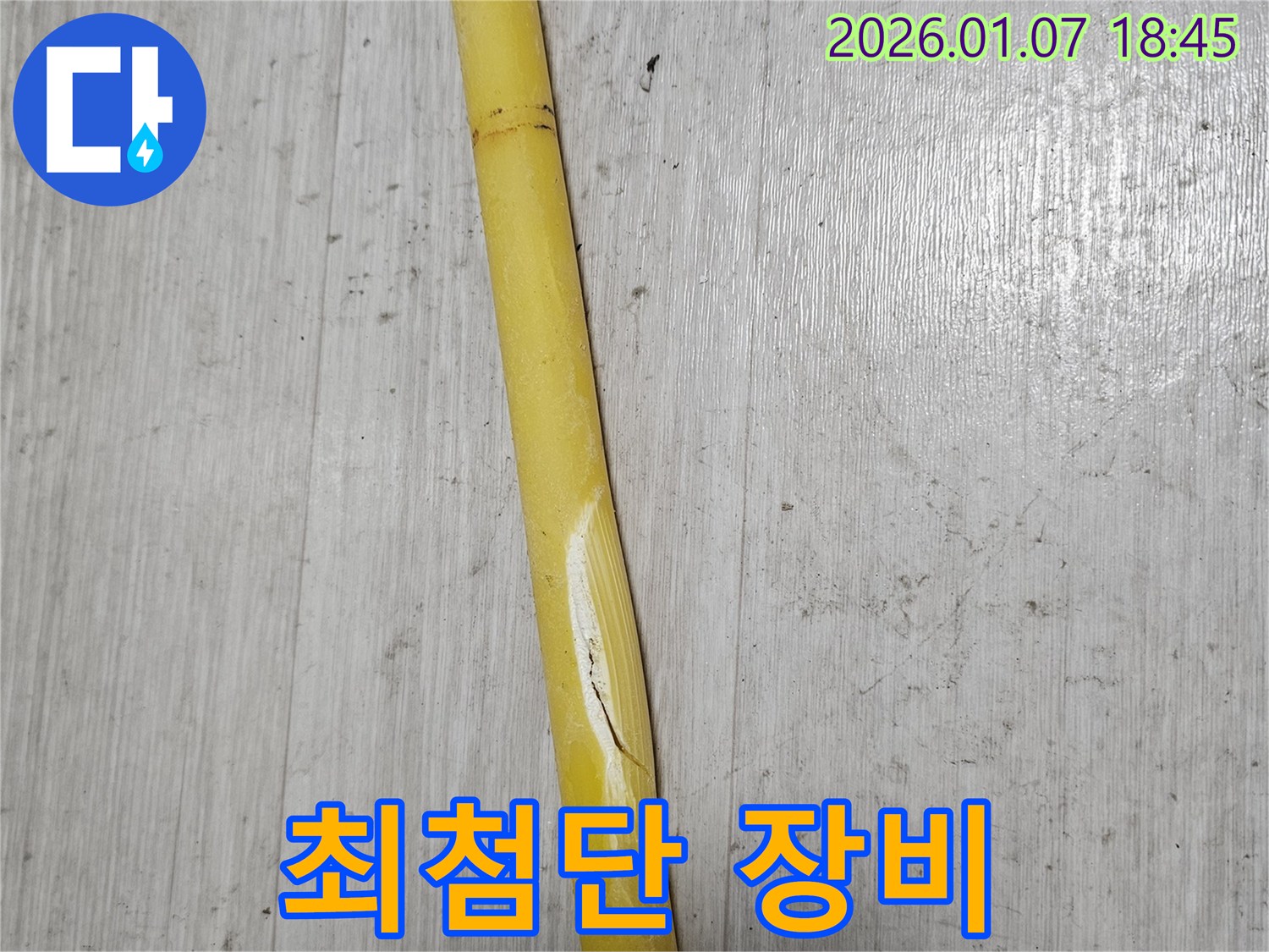 동두천 누수 - 수도관 누수 탐지에 최첨단 장비를 사용합니다.