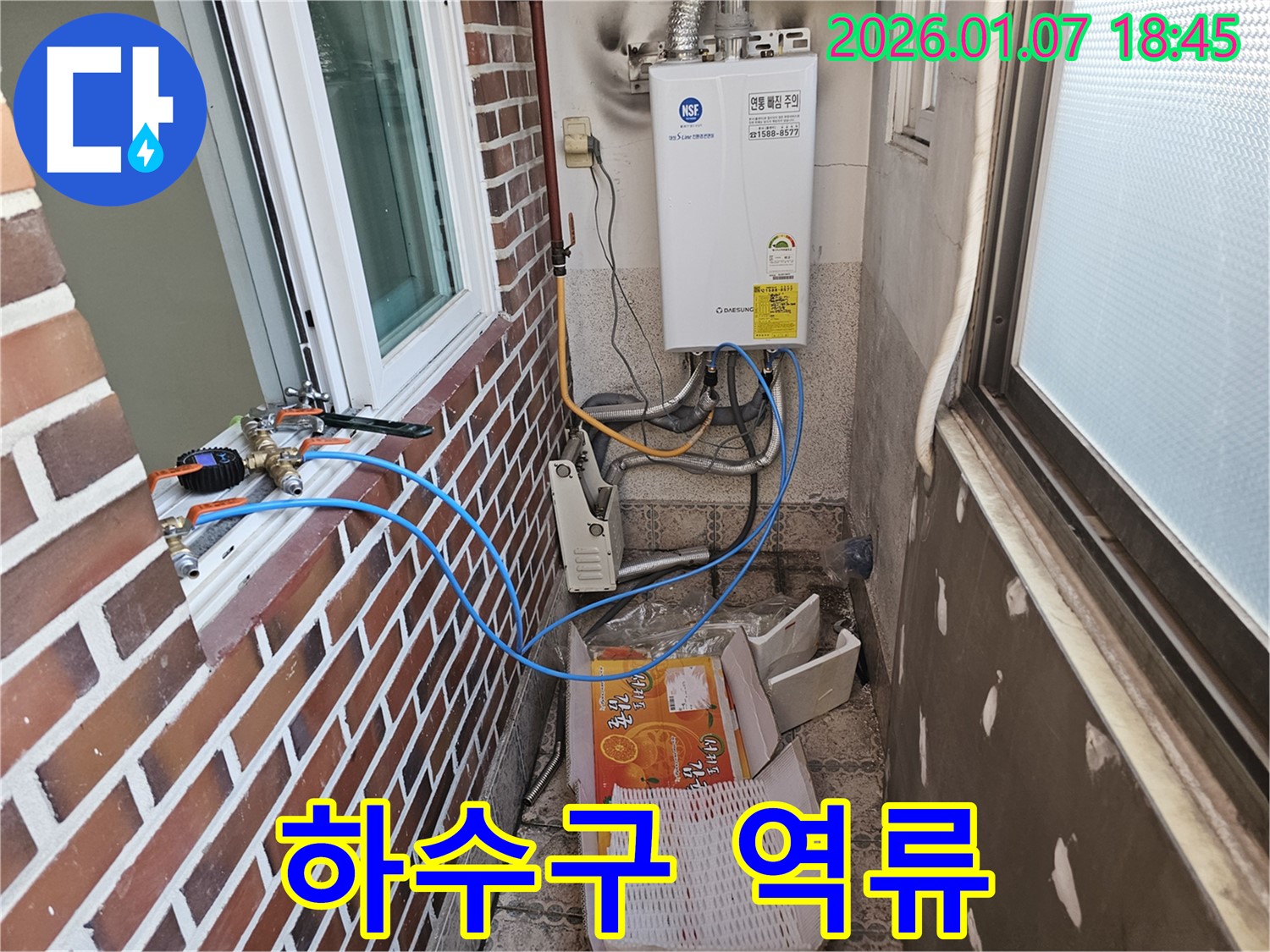 동두천 누수 - 싱크대 하수구 역류, 막힘 제거하고 누수까지 꼼꼼하게 점검!