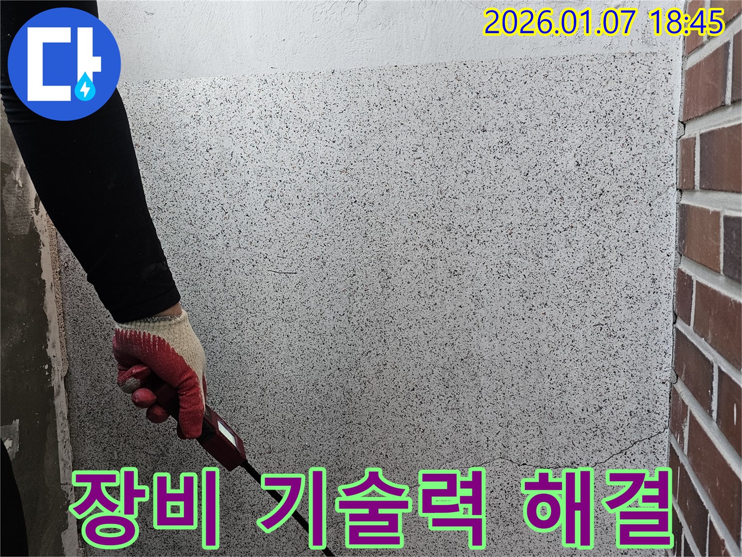 동두천 누수 - 완벽한 장비와 기술력으로 누수 문제를 해결해 드립니다.