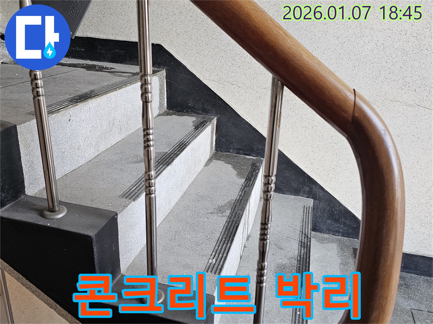 동두천 누수 - 중앙동 계단실 벽면 콘크리트 박리 누수 - 철근 부식으로 인한 콘크리트 손상