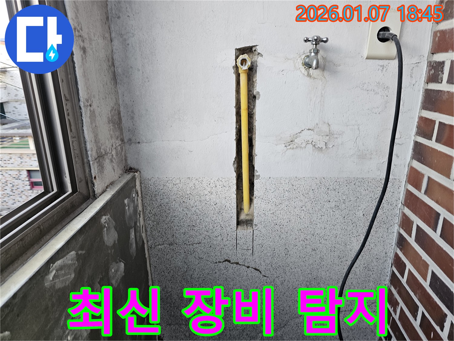 동두천 누수 - 최신 누수 탐지 장비로 누수 지점을 정확하게 찾아드립니다.