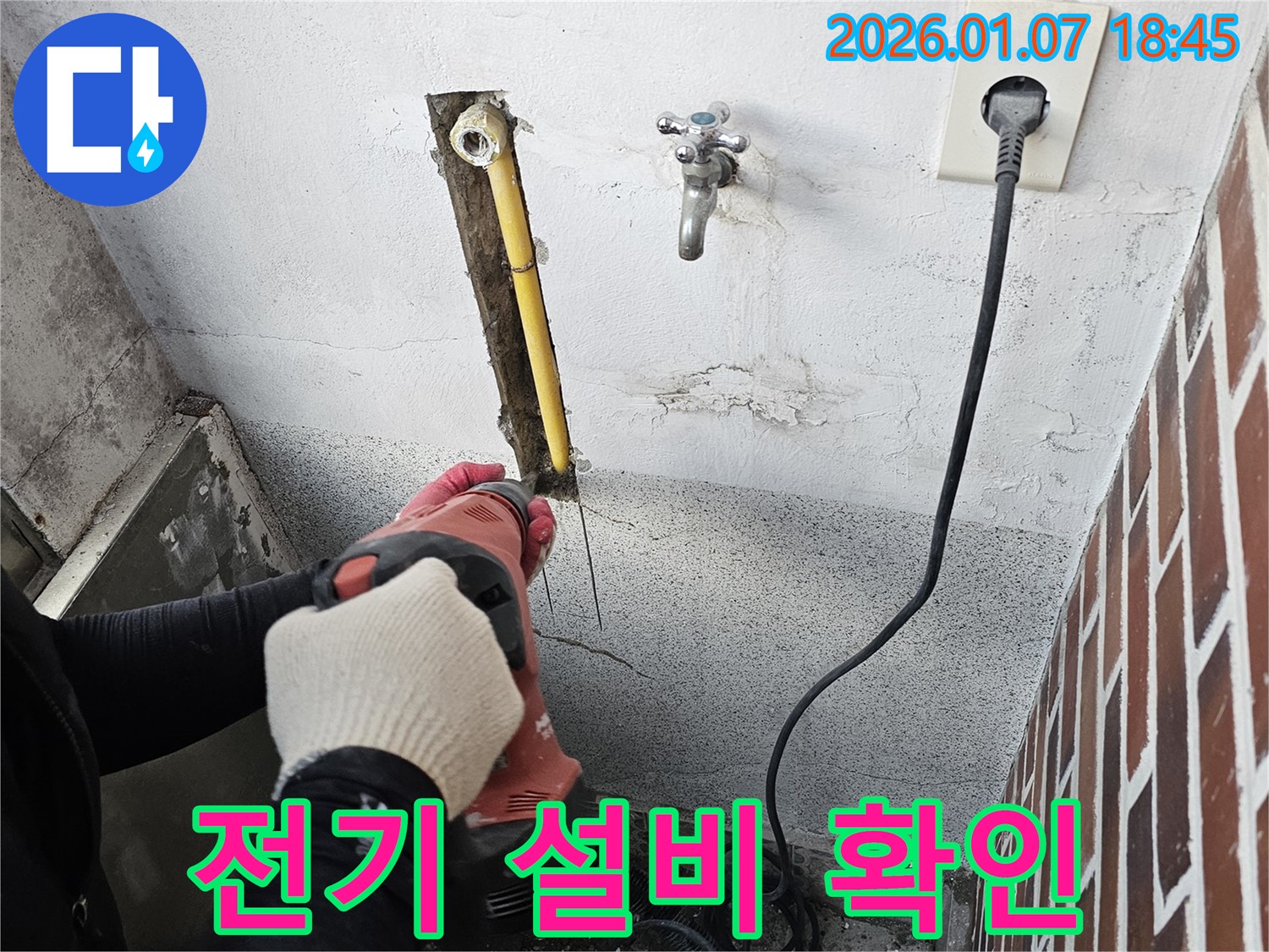 동두천 누수 - 컷쏘 작업 중, 주변 전기 설비 안전 확인은 필수입니다.