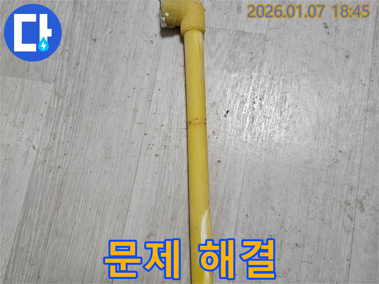 동두천 누수 현장 - 가스 배관 찢어짐 문제를 완벽하게 해결한 후 사진 - 안전하게 가스를 사용할 수 있습니다.