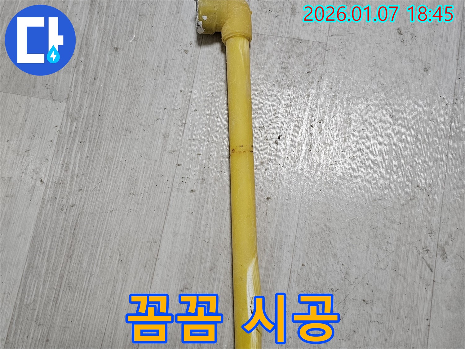 동두천 누수 현장 - 낡은 가스 배관을 꼼꼼하게 교체하는 작업 모습입니다 - 안전을 최우선으로 생각합니다.