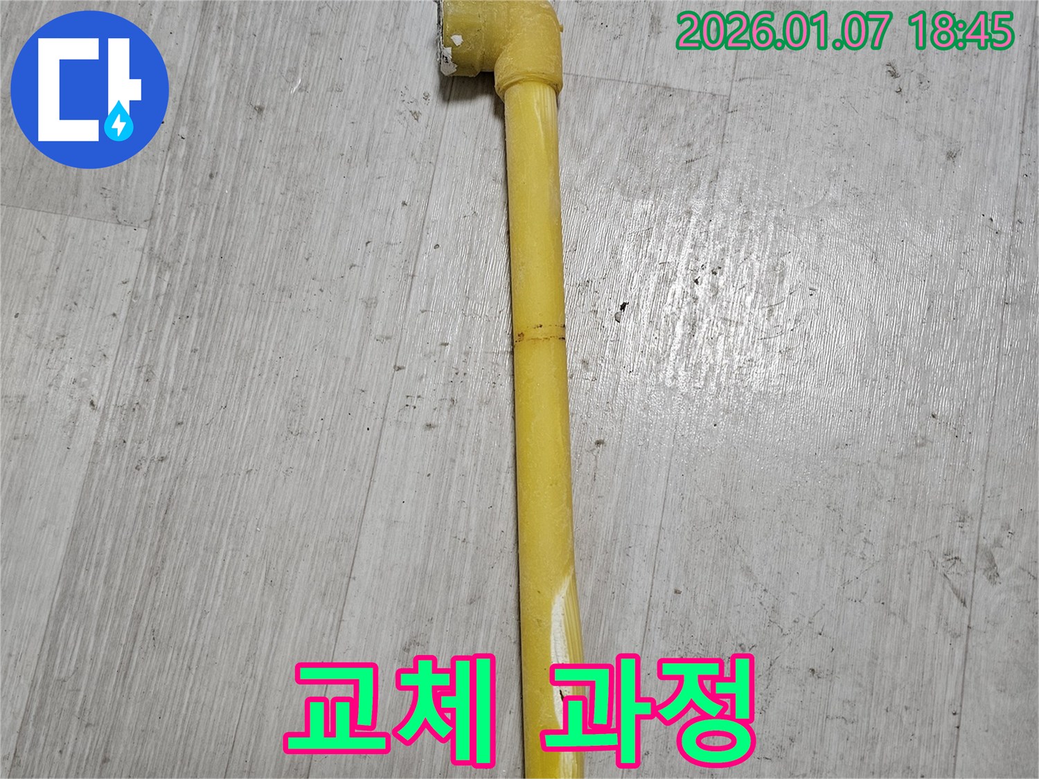 동두천 누수 현장 - 낡은 배관을 새 배관으로 교체하는 과정을 보여주는 사진입니다 - 꼼꼼하게 작업합니다.