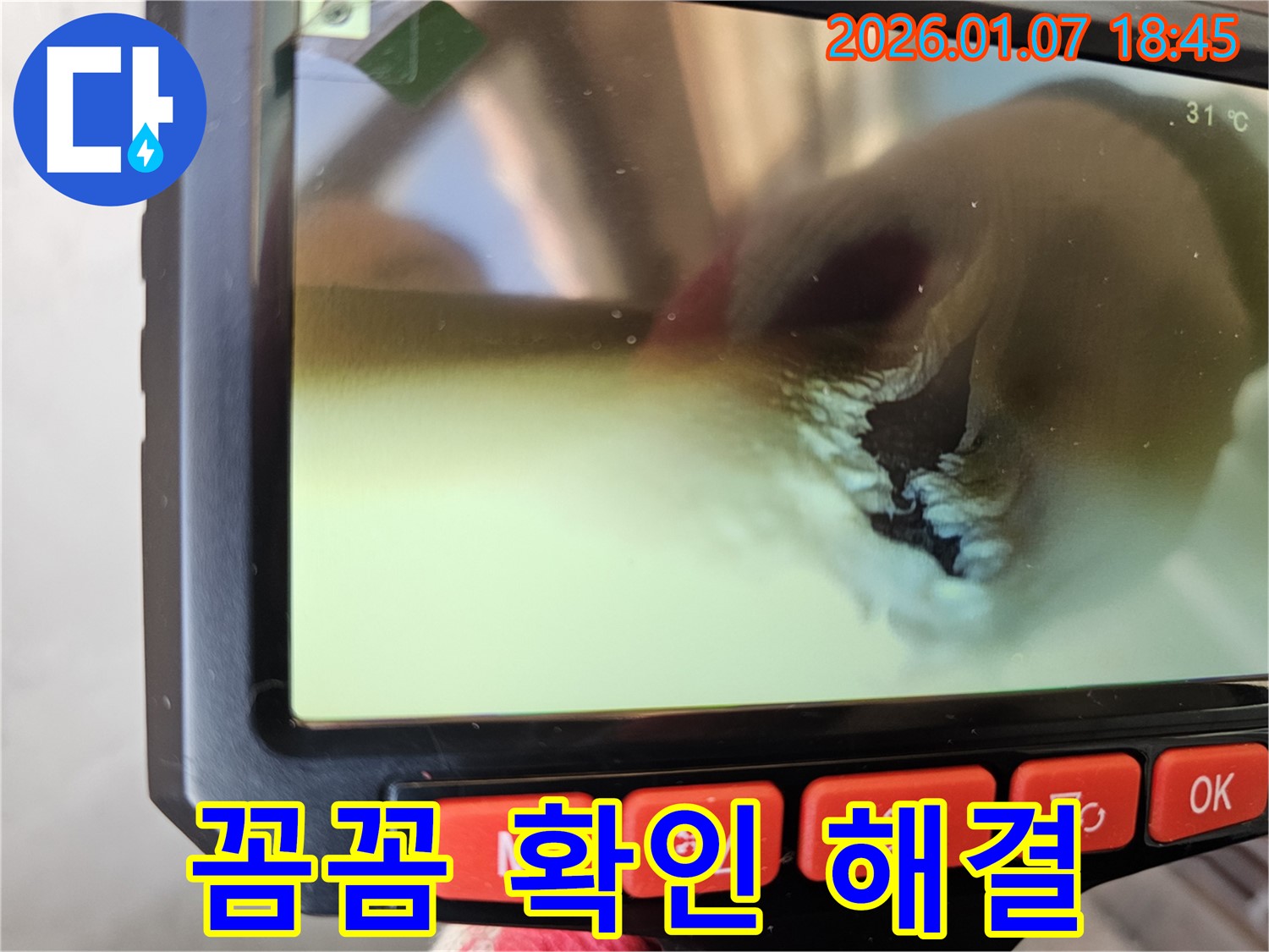 동두천 누수탐지 - 내시경 카메라로 꼼꼼하게 확인하고 완벽하게 누수 해결 완료!