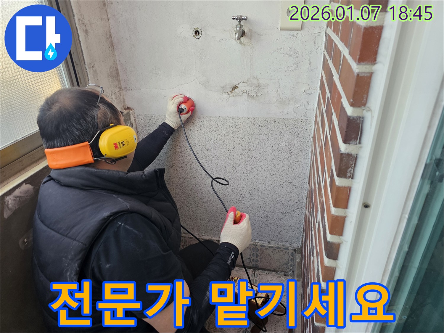 동두천 누수탐지 - 누수, 이제 전문가에게 맡기세요! - 최고의 기술력으로 해결해 드립니다.