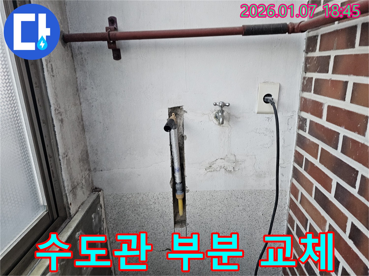 동두천 누수탐지 전문 업체 - 불현동 노후 세탁실 수도관 부분 교체 작업 - 오래된 배관은 누수의 원인이 되므로, 부분 교체로 해결합니다.