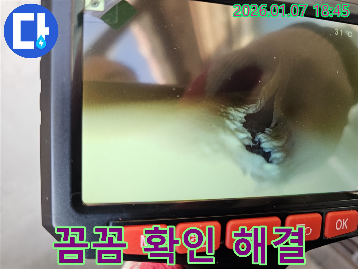 동두천 누수탐지 - 첨단 내시경 카메라로 꼼꼼하게 확인하고 완벽하게 해결된 누수 해결 현장