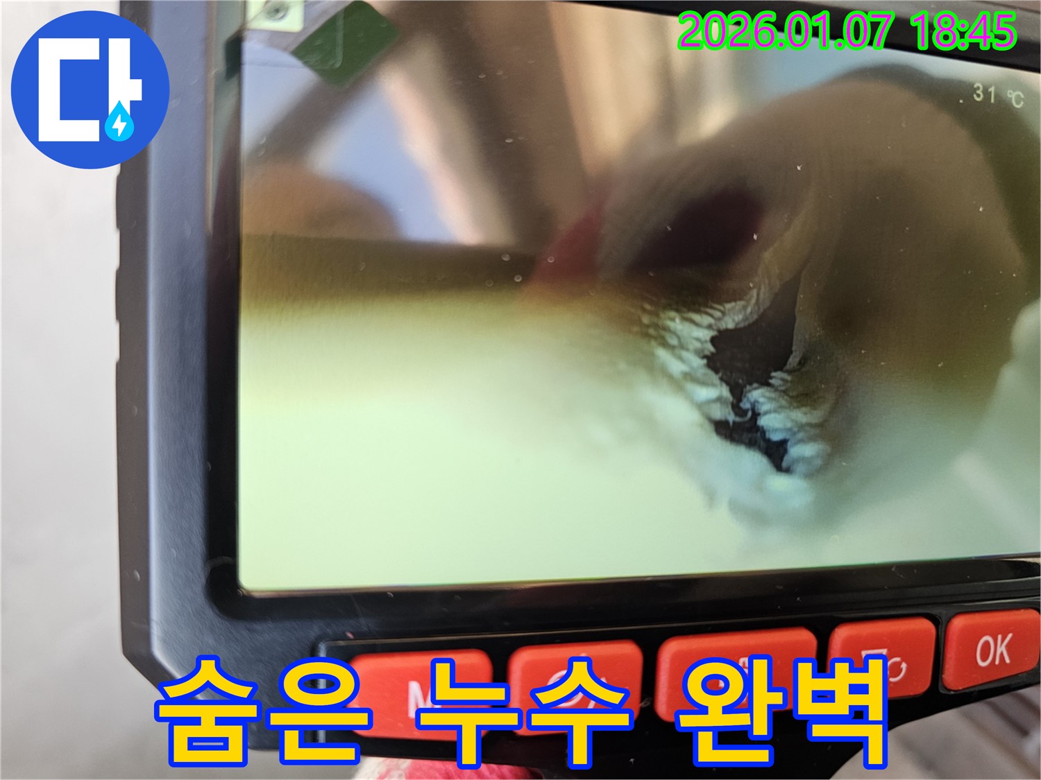 동두천 누수탐지 - 첨단 장비로 숨은 누수까지 완벽하게 찾아내는 놀라운 기술력