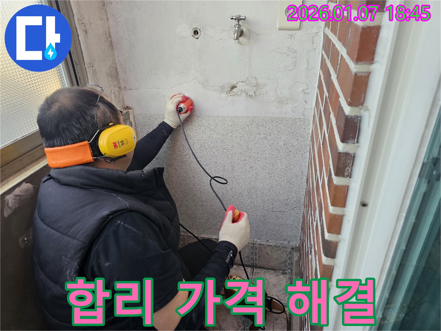 동두천 누수탐지 - 합리적인 가격으로 고민 해결 - 투명한 견적을 약속드립니다.