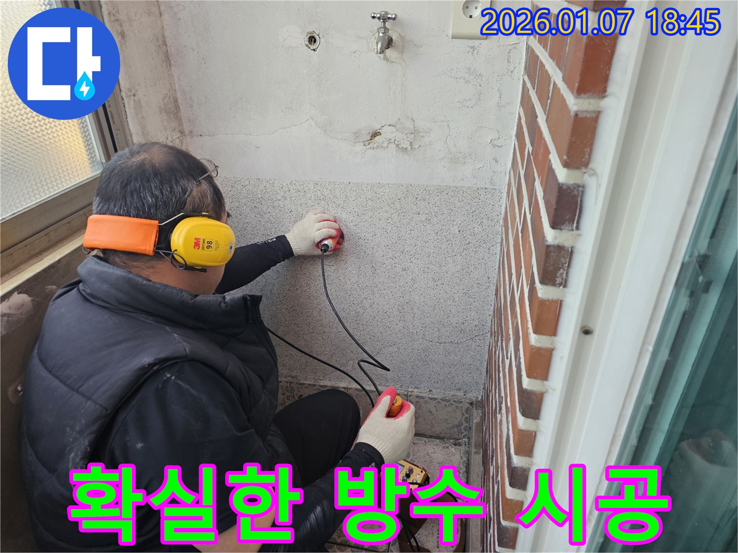 동두천 동두천동 누수 공사 - 꼼꼼한 방수 시공으로 누수 걱정을 확실히 덜어드립니다 - 누수 문제 해결 전문가