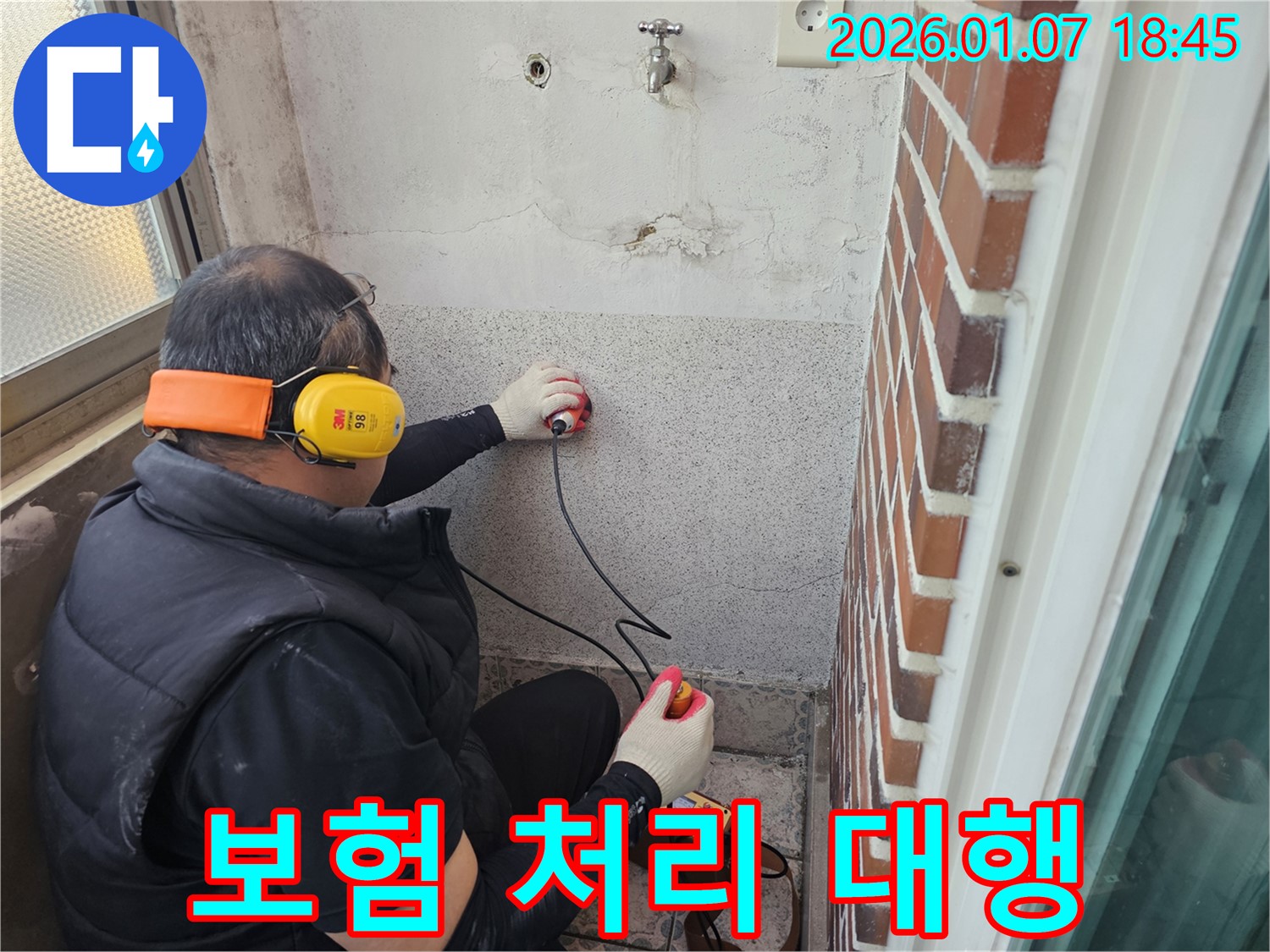 동두천 동두천동 누수 - 누수 보험 처리, 복잡한 절차는 저희에게 맡겨주세요 - 고객님의 시간과 노력을 절약해 드립니다!