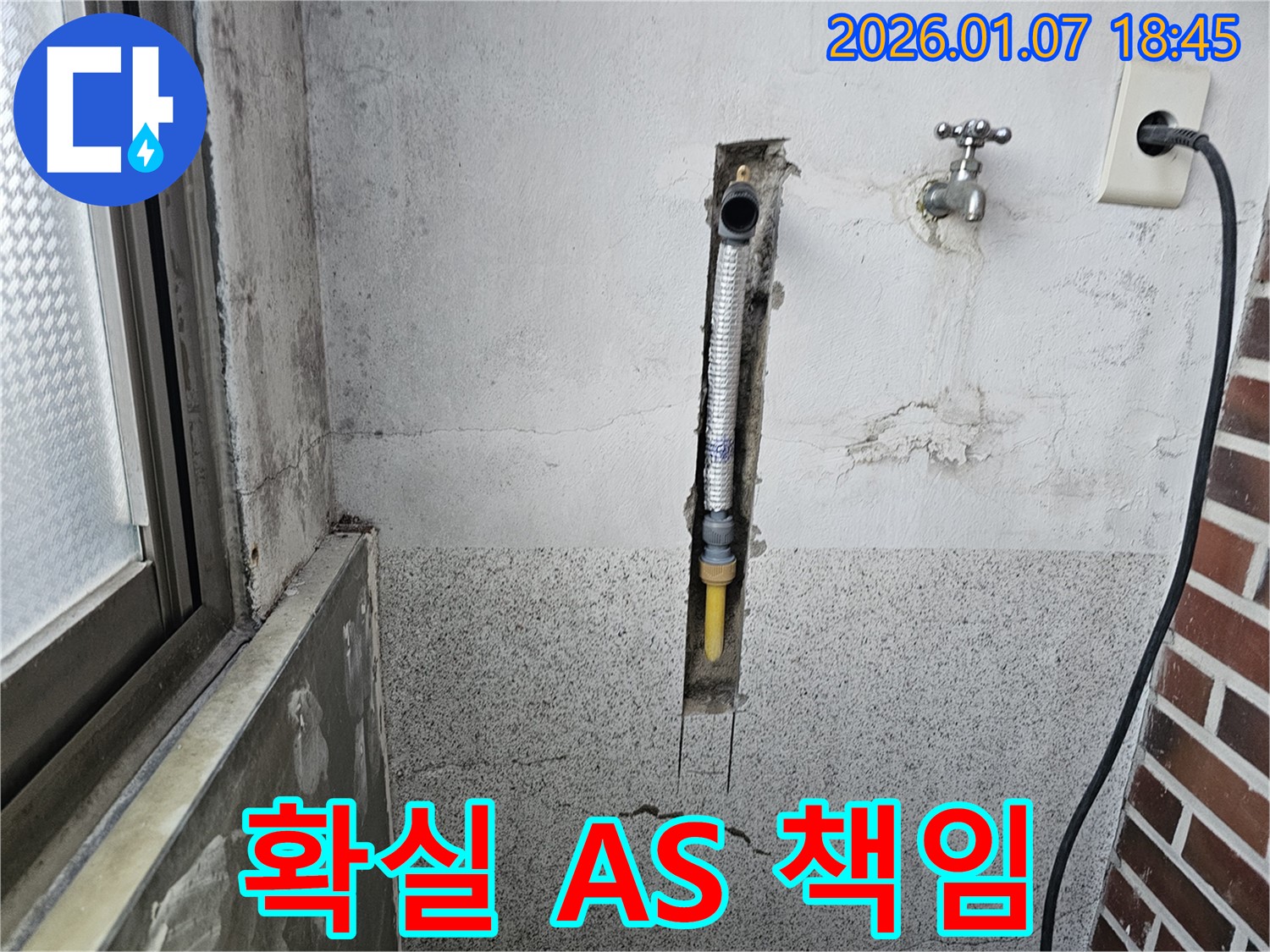 동두천 동두천동 누수 - 벽 속 누수 해결 후 확실한 A/S 책임