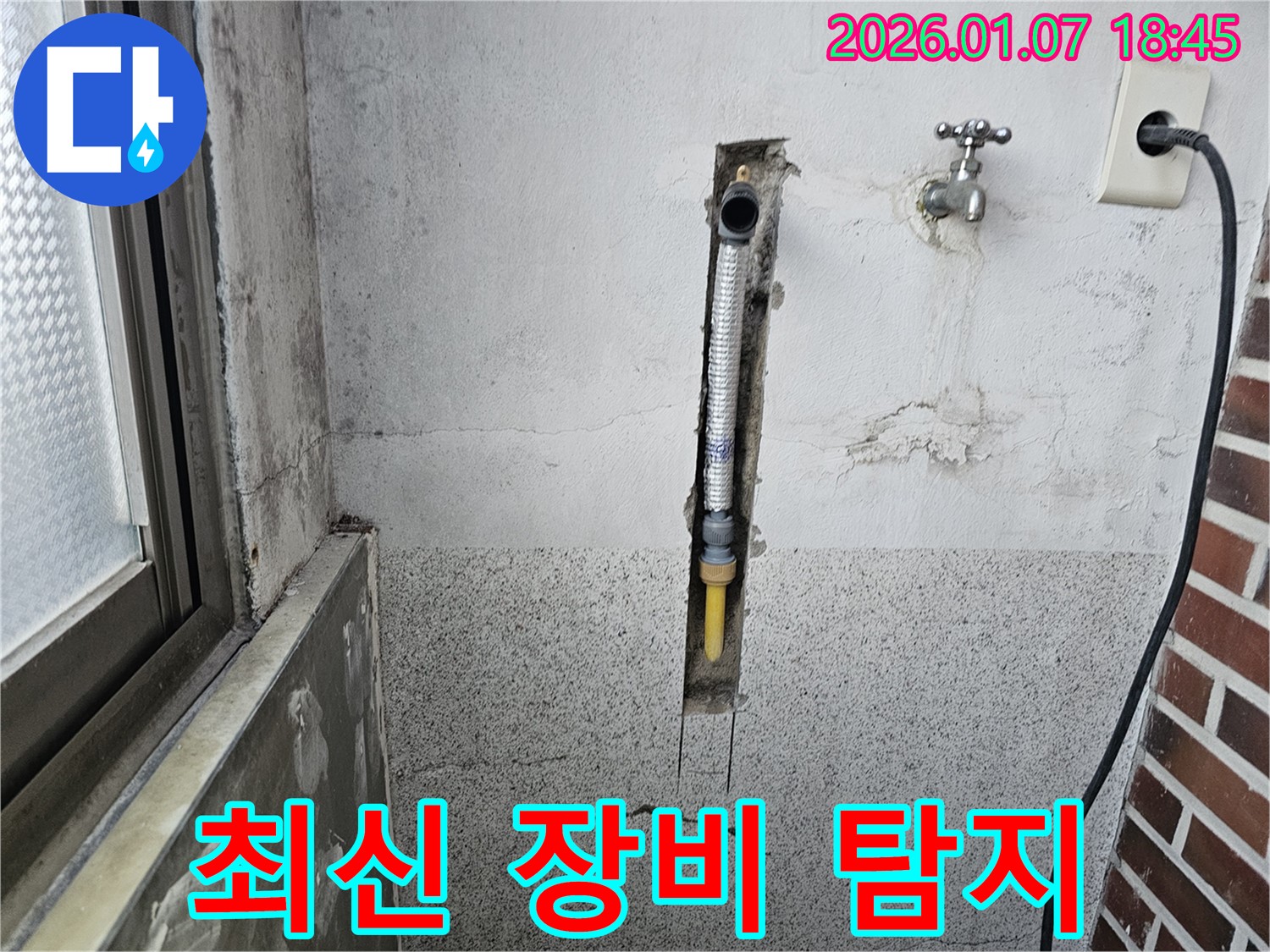 동두천 동두천동 누수 - 최신 장비로 벽 속 누수 정확하게 탐지