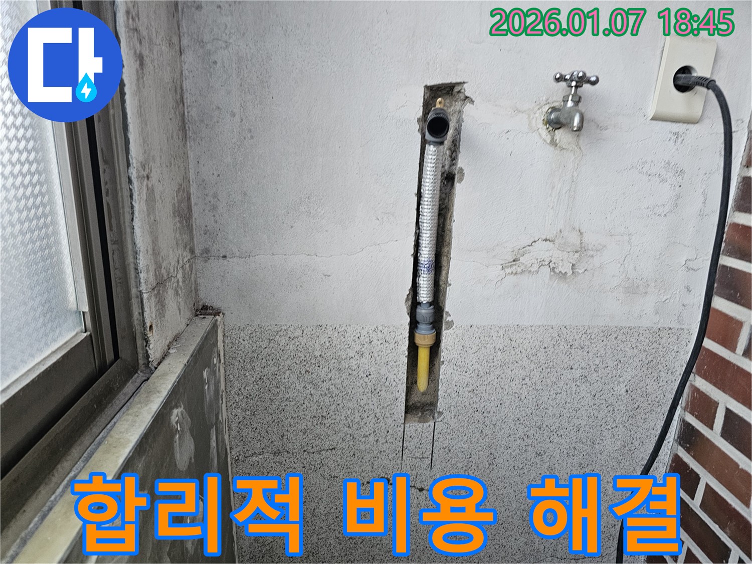 동두천 동두천동 누수 - 합리적인 비용으로 벽 속 누수 완벽 해결