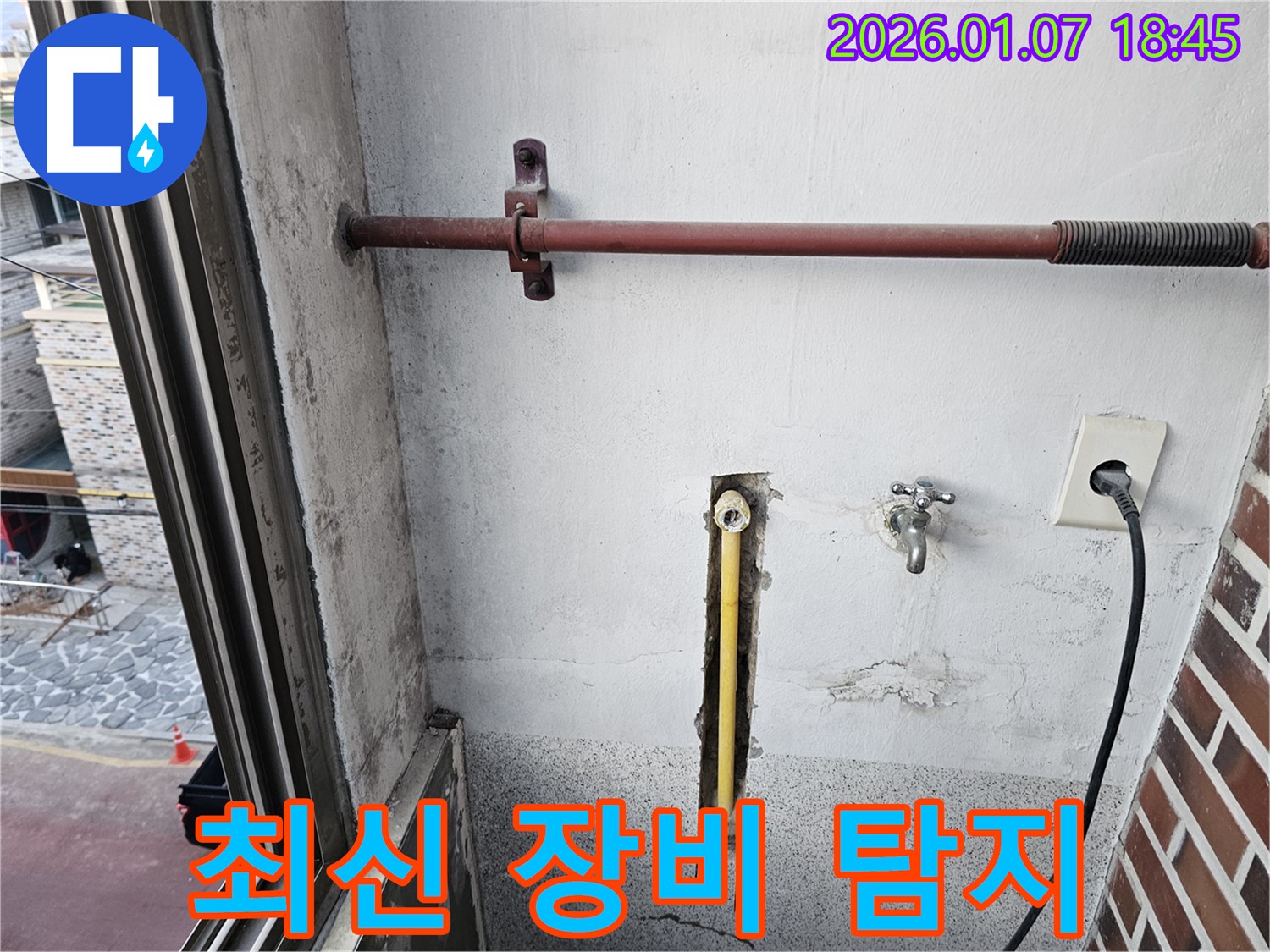 동두천 동두천동 - 베란다 수도 누수 발생 시 최신 누수 탐지 장비를 사용하여 정확한 누수 위치를 탐지합니다.
