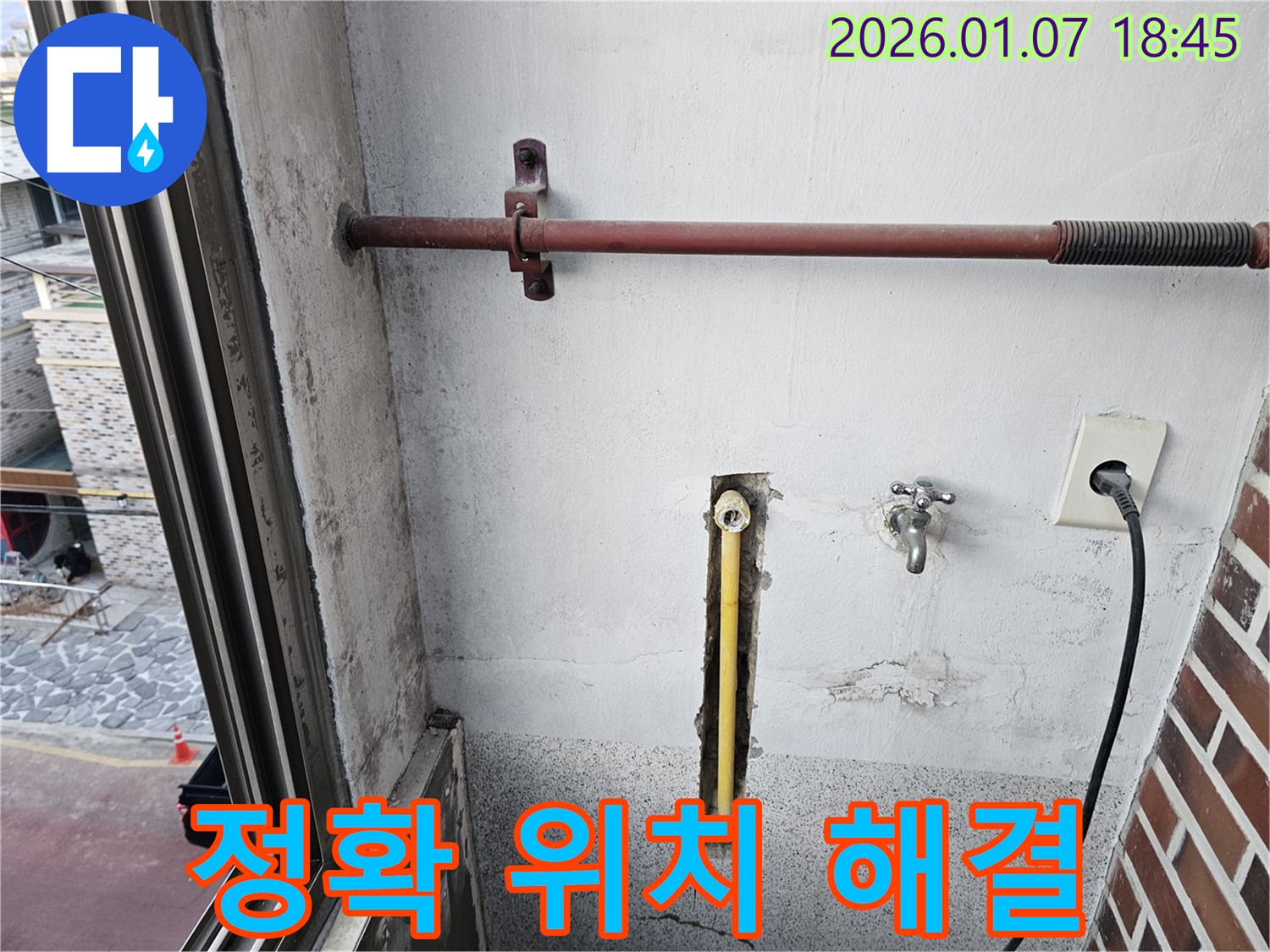 동두천 동두천동 - 베란다 수도 누수 위치를 정확하게 찾아내어 누수 문제를 해결했습니다.