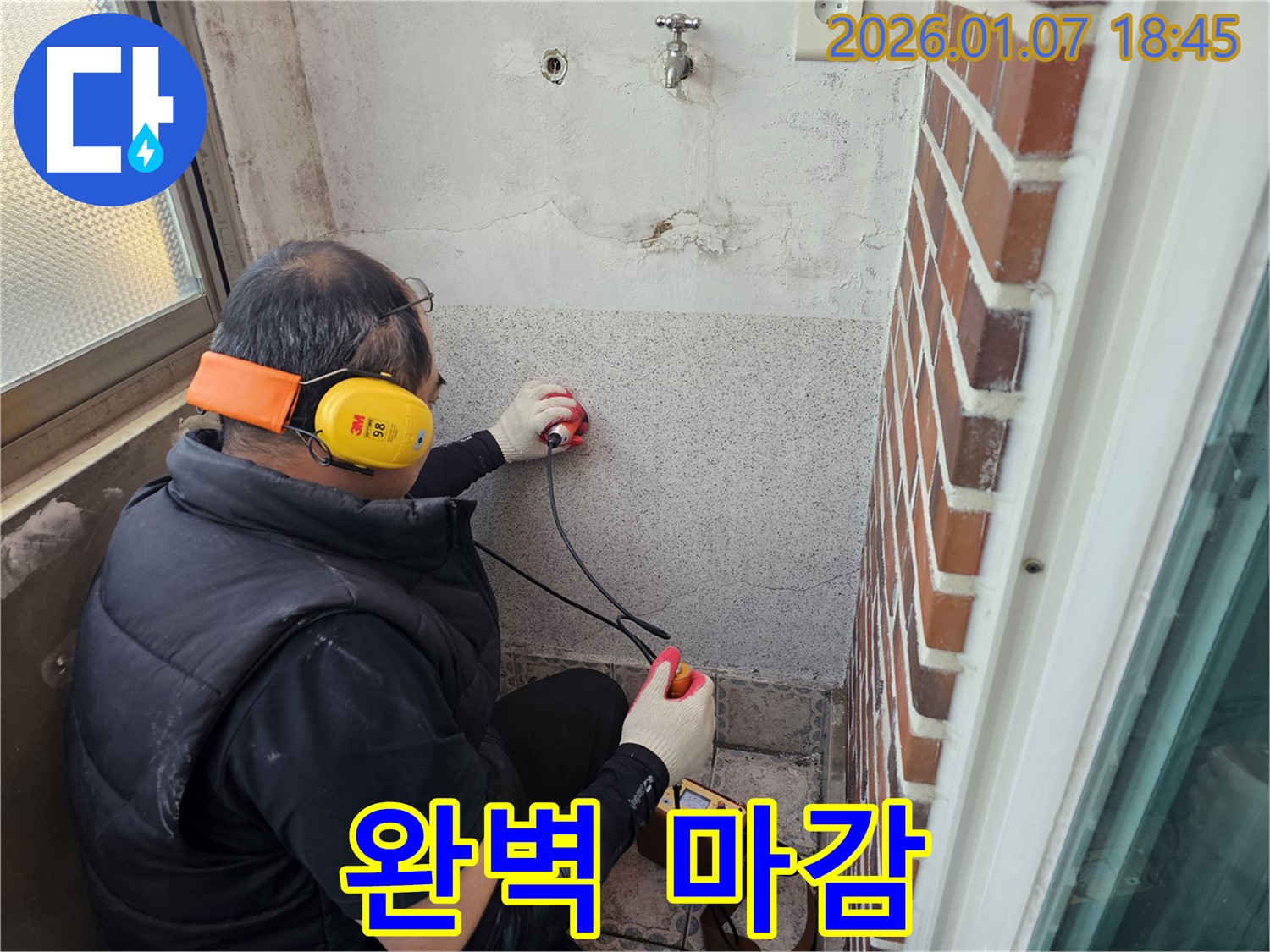 동두천 동두천동에서 누수 탐지부터 완벽한 마감까지 책임집니다 - 깔끔한 마무리로 고객 만족도를 높입니다.