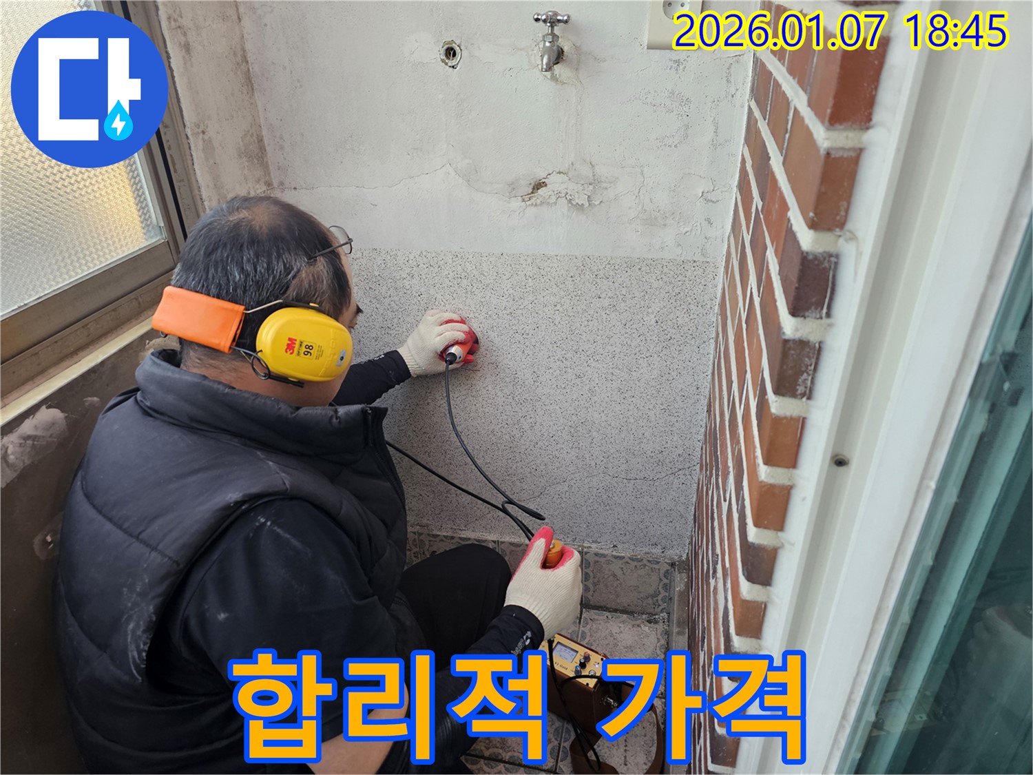 동두천 동두천동에서 합리적인 가격으로 누수 해결 - 투명한 견적과 확실한 시공을 약속드립니다.