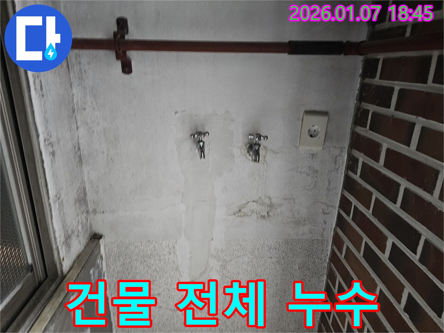 동두천 봉동 건물 전체 누수 문제 - 체계적인 진단과 공사로 완벽하게 해결합니다.