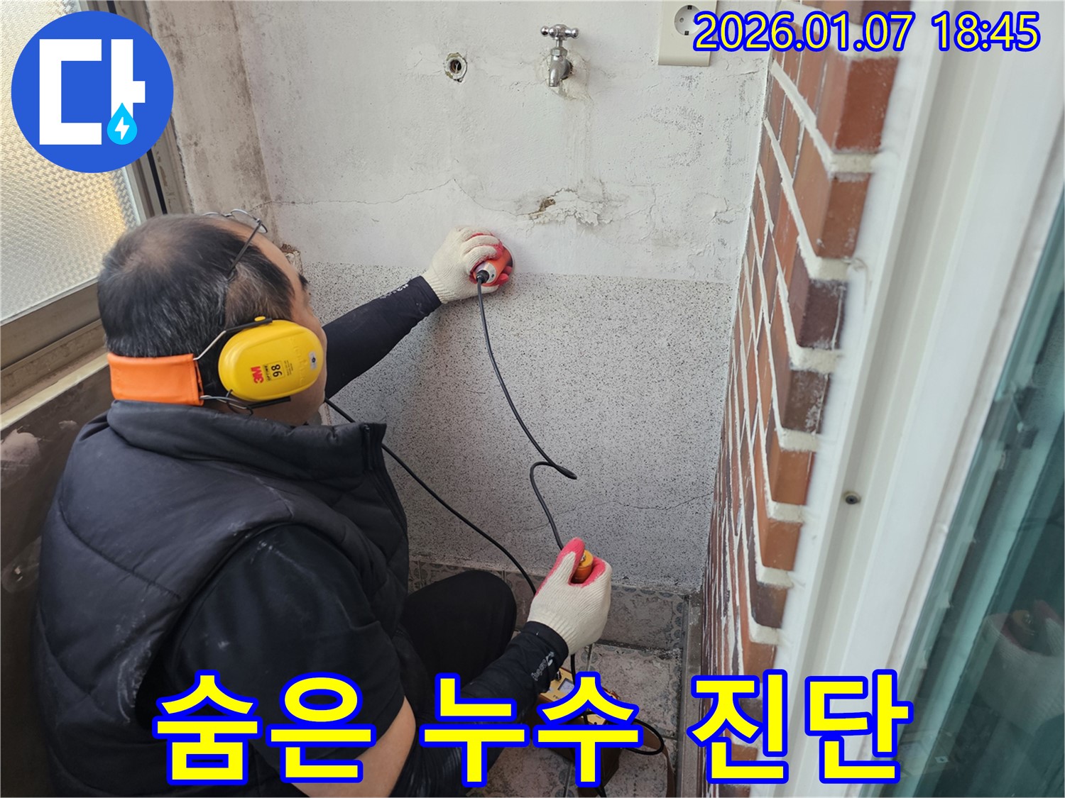동두천 생연동 주택 누수 - 최신 장비로 숨은 누수까지 완벽하게 진단합니다.