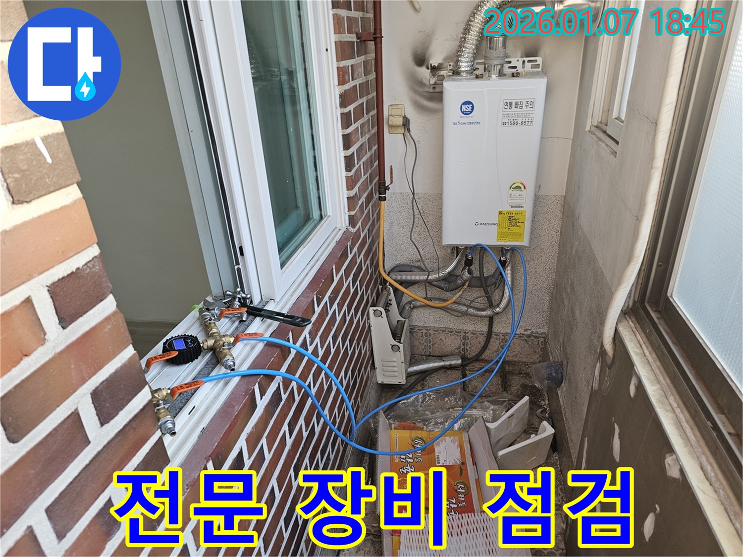 동두천 생연동 주택 - 누수 탐지에 필요한 전문 장비를 점검하는 모습