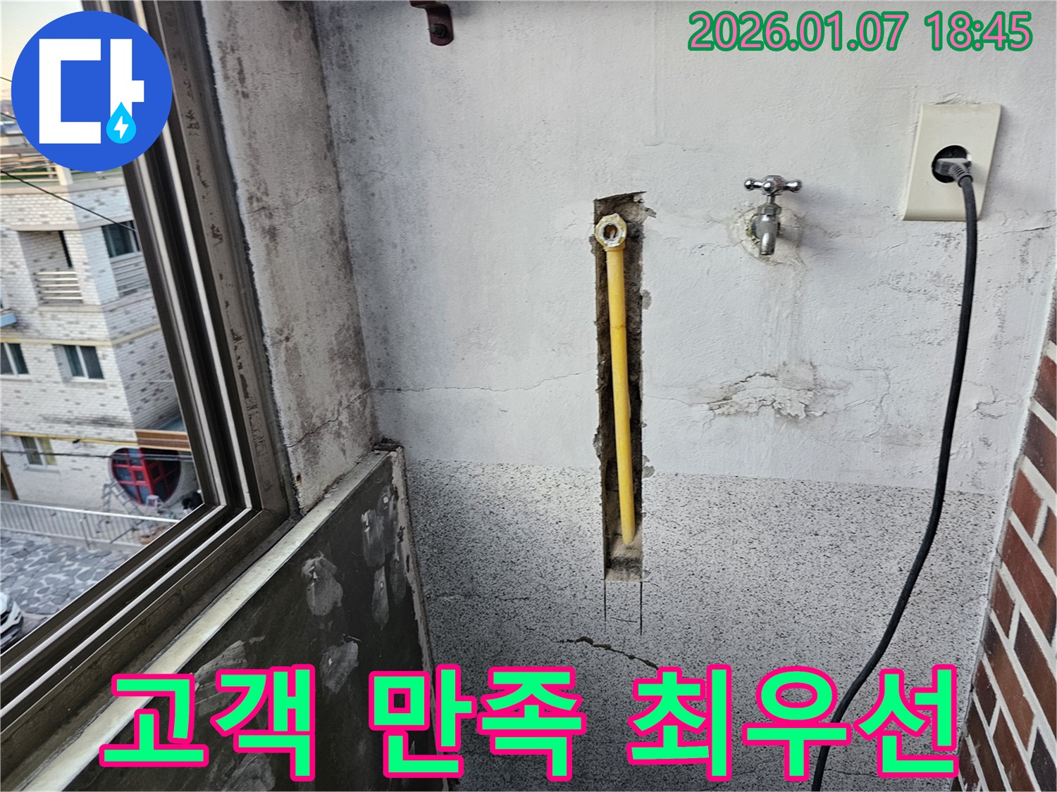 동두천 중앙동 누수 - 누수 해결 후 고객 만족도를 최우선으로 생각합니다.