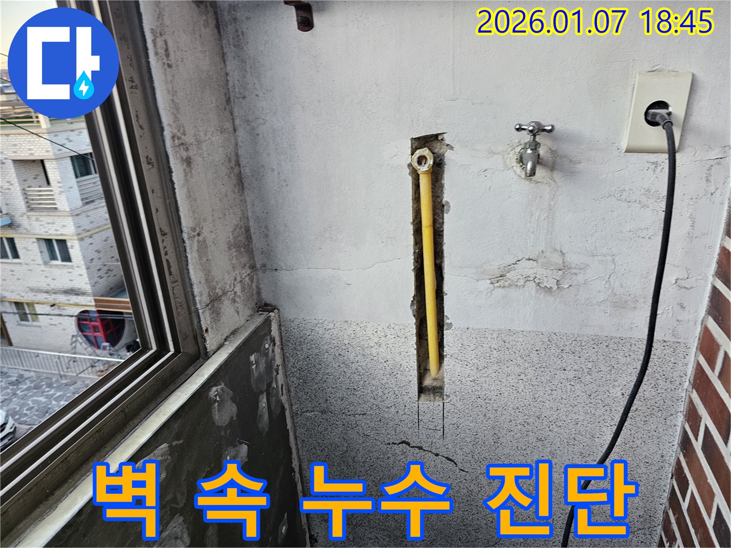 동두천 중앙동 누수 - 벽 속에 숨은 누수를 정밀하게 진단하고 있습니다.