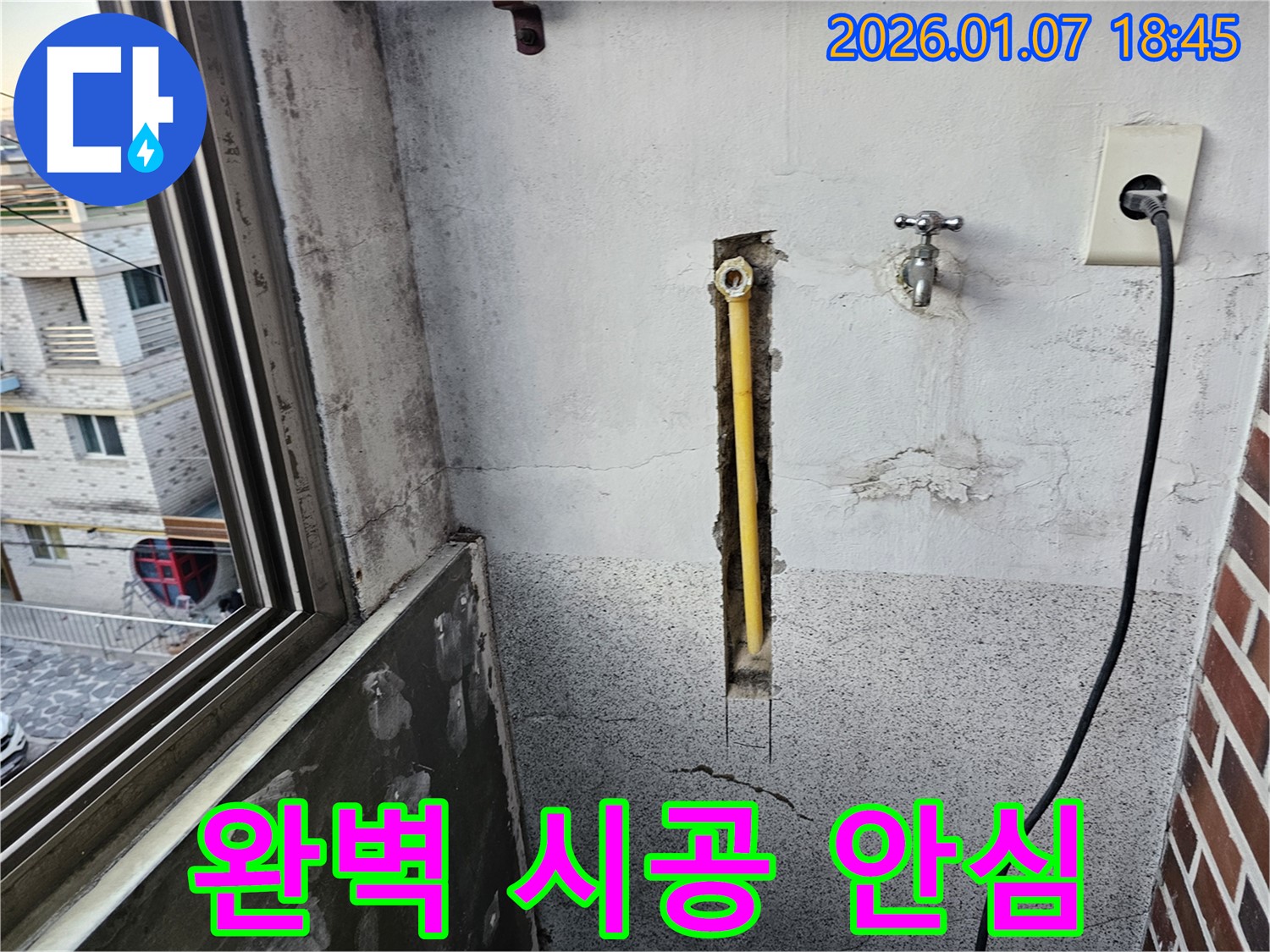 동두천 중앙동 누수 - 완벽한 시공으로 누수 걱정 없이 안심하세요.