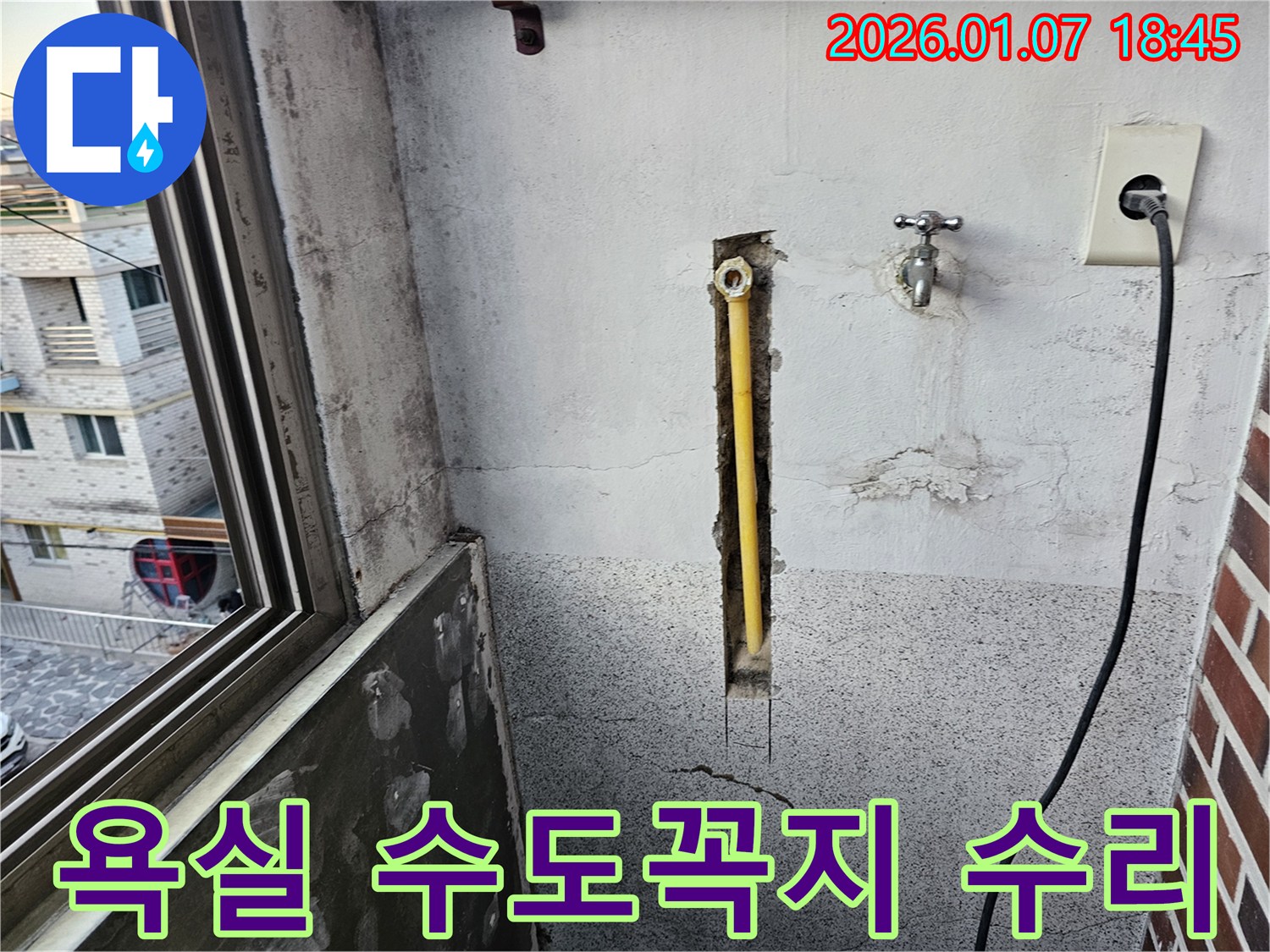 동두천 중앙동 누수 - 욕실 수도꼭지 누수 간단 수리 완료
