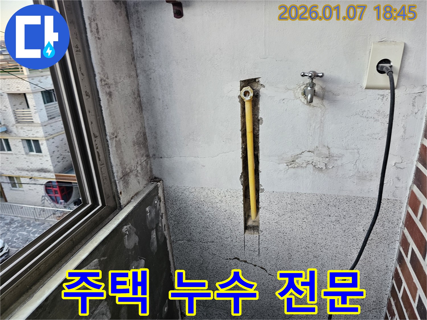 동두천 중앙동 누수 - 주택 누수 전문으로 완벽하게 해결합니다.