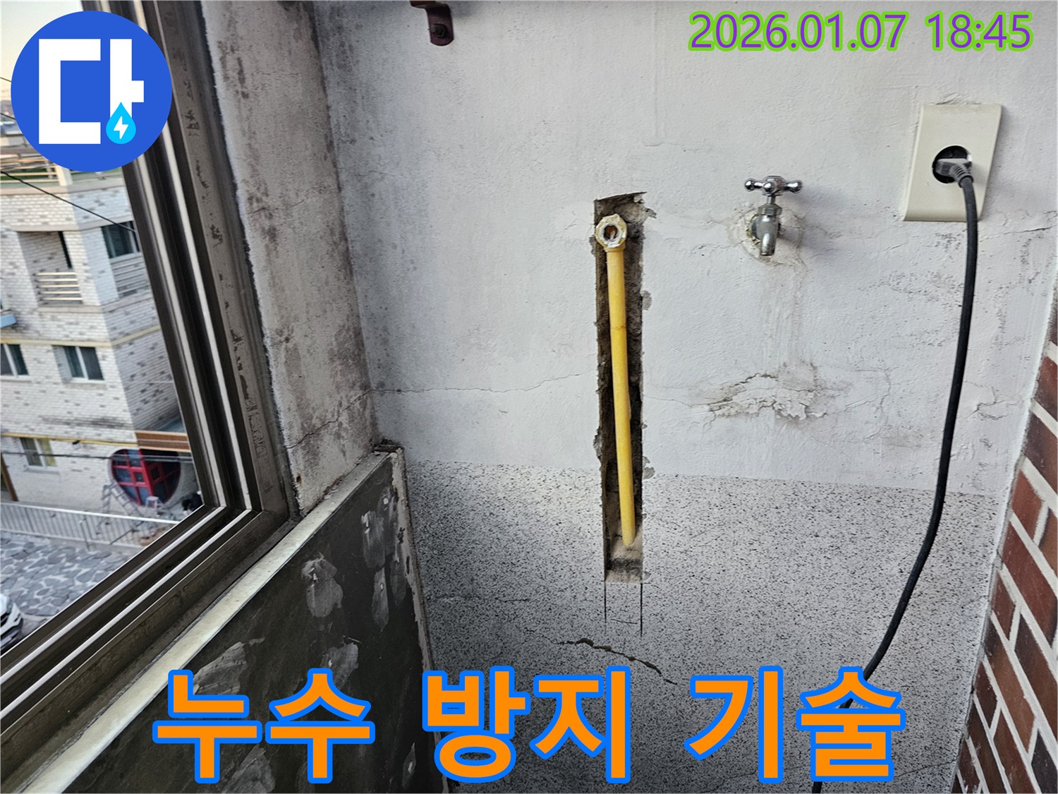 동두천 중앙동 누수 - 최고의 누수 방지 기술력으로 누수 문제를 해결합니다.