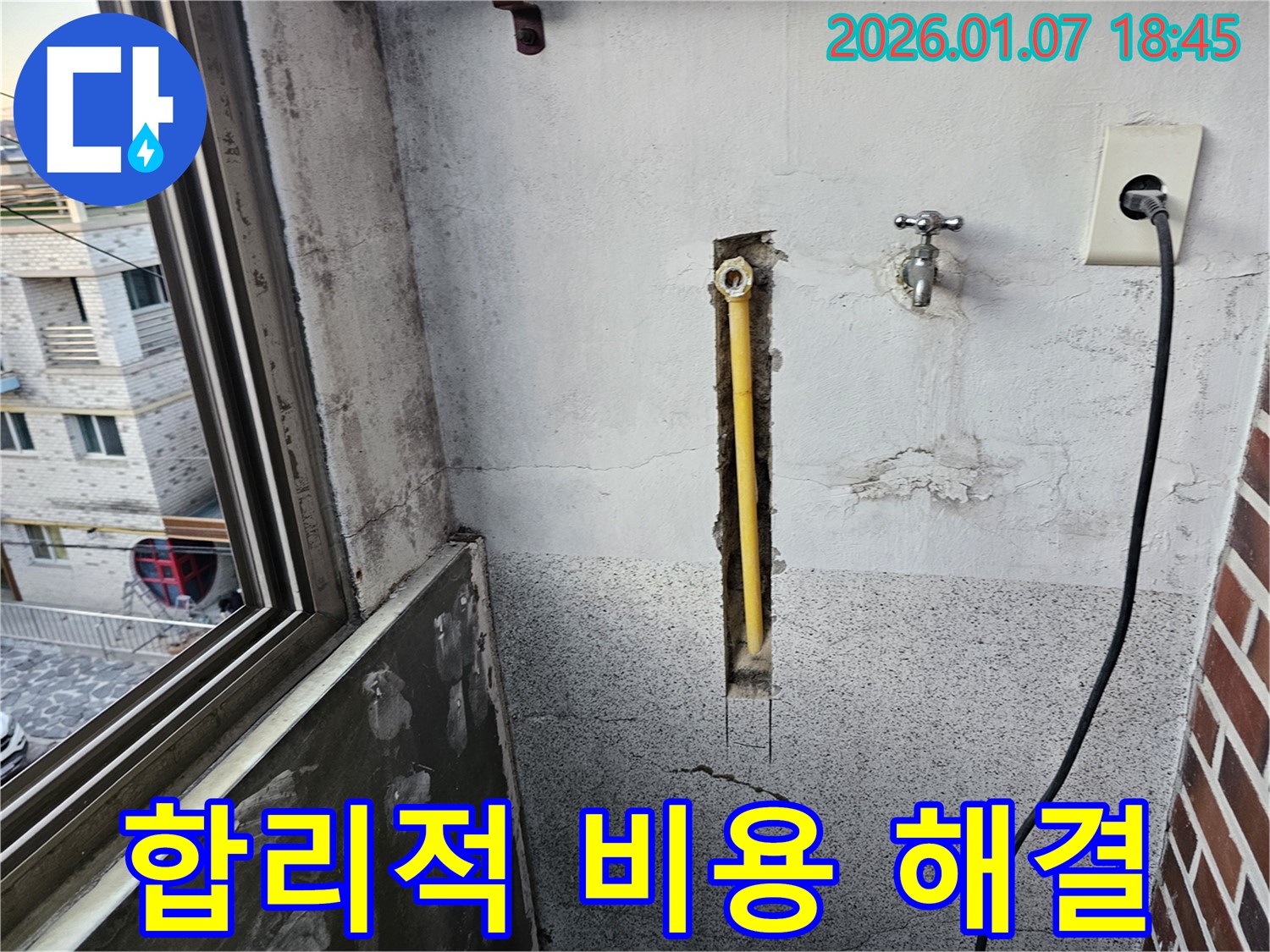 동두천 중앙동 누수 - 합리적인 비용으로 누수 문제를 해결해 드립니다.