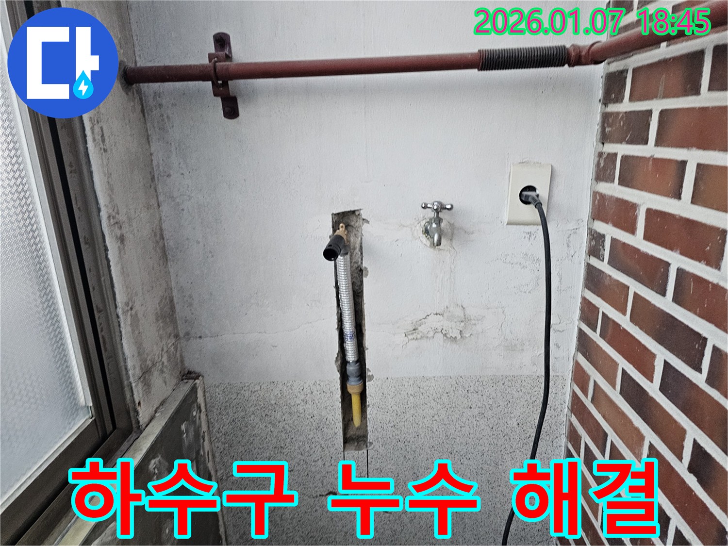 동두천 지행동 세탁실 하수구 막힘 & 누수 - 막힘과 누수를 동시에 해결하여 쾌적한 세탁 환경을 만들어 드립니다.