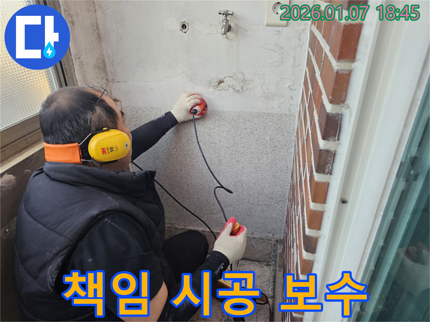 동두천 평화로 빌라 누수 - 누수 탐지부터 완벽한 보수까지 책임지고 시공해 드립니다.