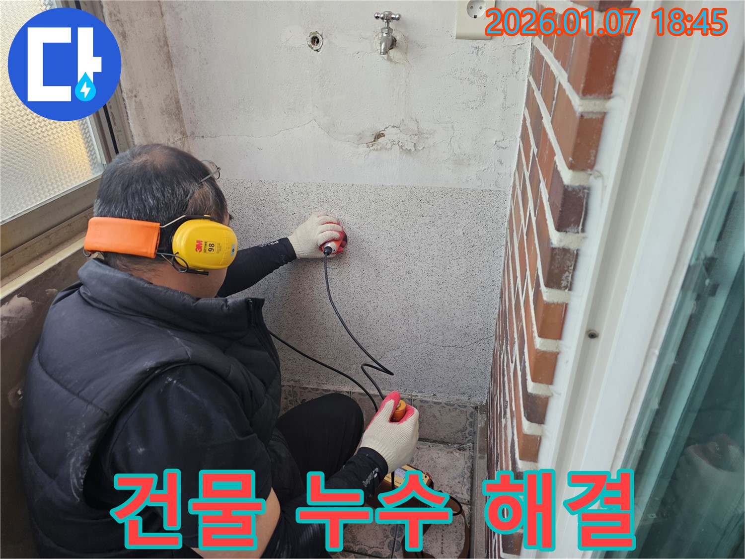 동두천 평화로2가 건물 누수 - 고객 만족을 최우선으로 건물 누수 문제를 해결합니다 - 누수 문제 해결 전문가