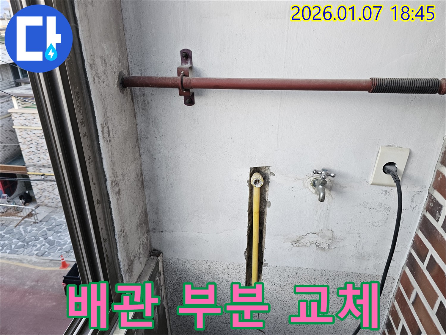 동두천 평화로2가 - 노후된 배관을 부분적으로 교체하여 누수 문제를 해결하고 비용을 절감했습니다.