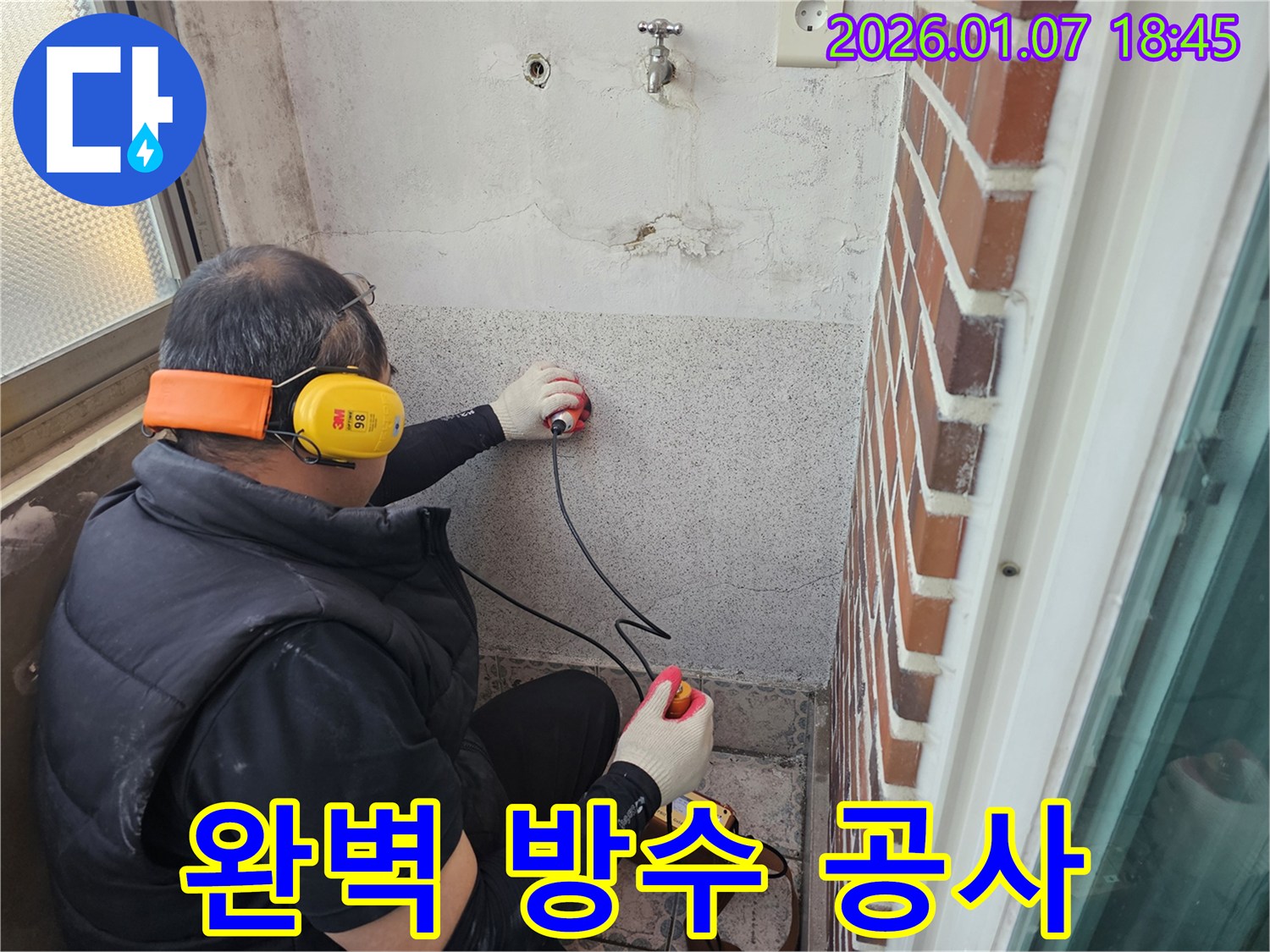 동두천 평화로2가 누수 공사 - 완벽한 방수 시공으로 누수 걱정 없이 쾌적한 공간을 만들어 드립니다 - 최고의 기술력으로 보답하겠습니다.