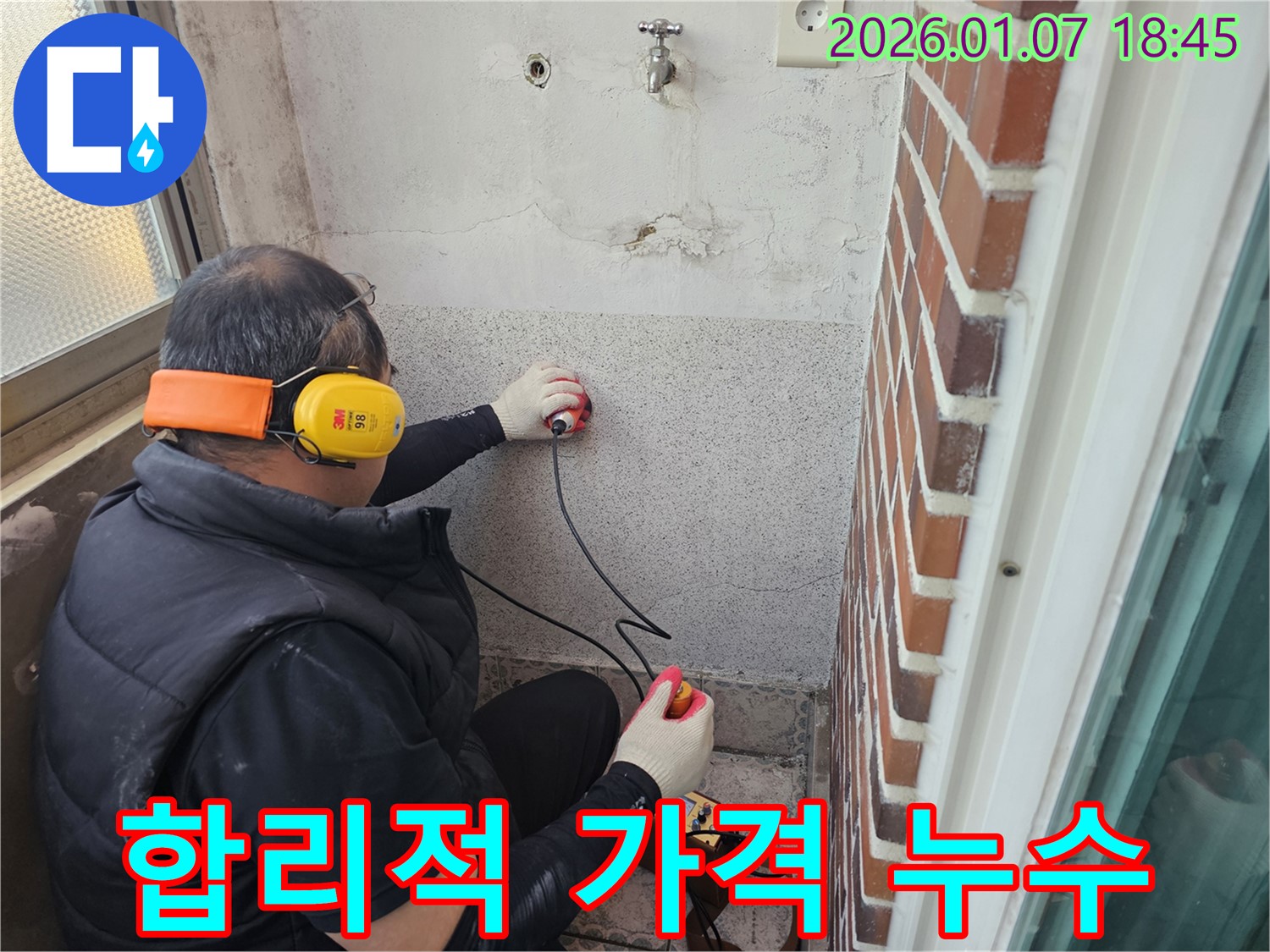 동두천 평화로2가 누수 - 베란다 누수 문제를 합리적인 가격으로 해결해 드립니다 - 고객 만족 최우선