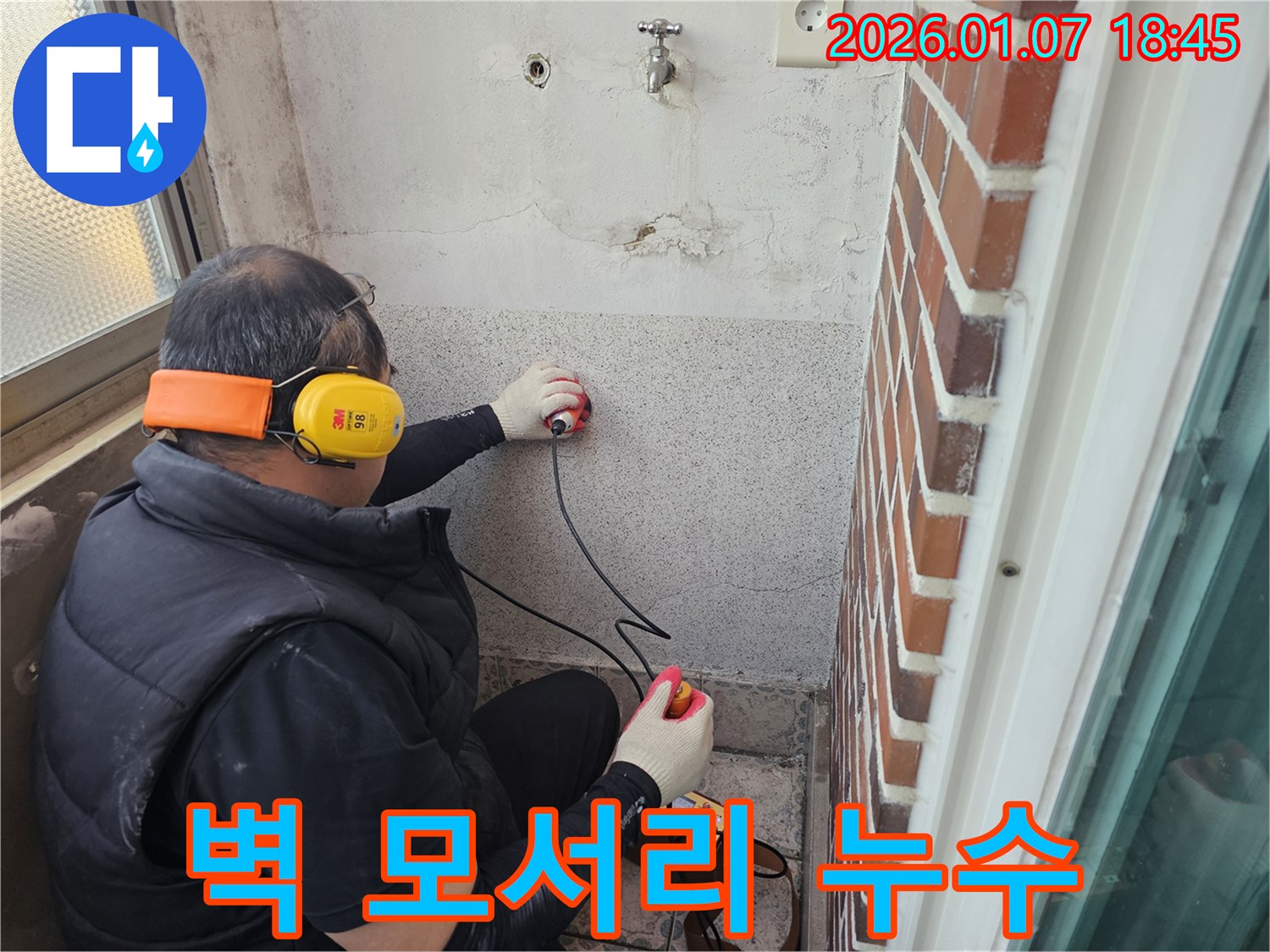 동두천 평화로2가 누수 - 벽 모서리 누수도 놓치지 않고 꼼꼼하게 점검합니다 - 섬세한 기술력으로 완벽 해결